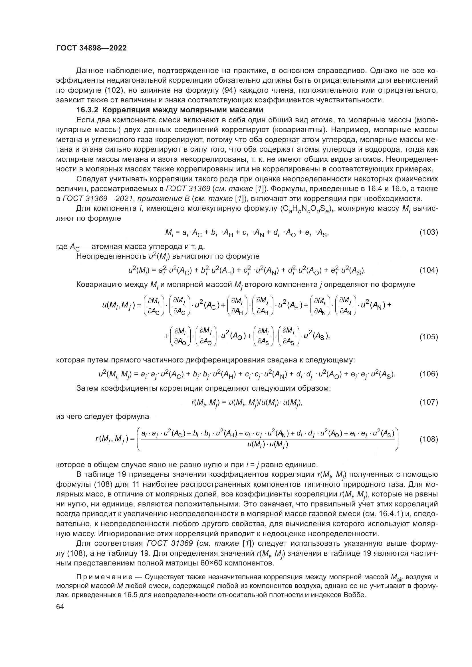 ГОСТ 34898-2022, страница 71