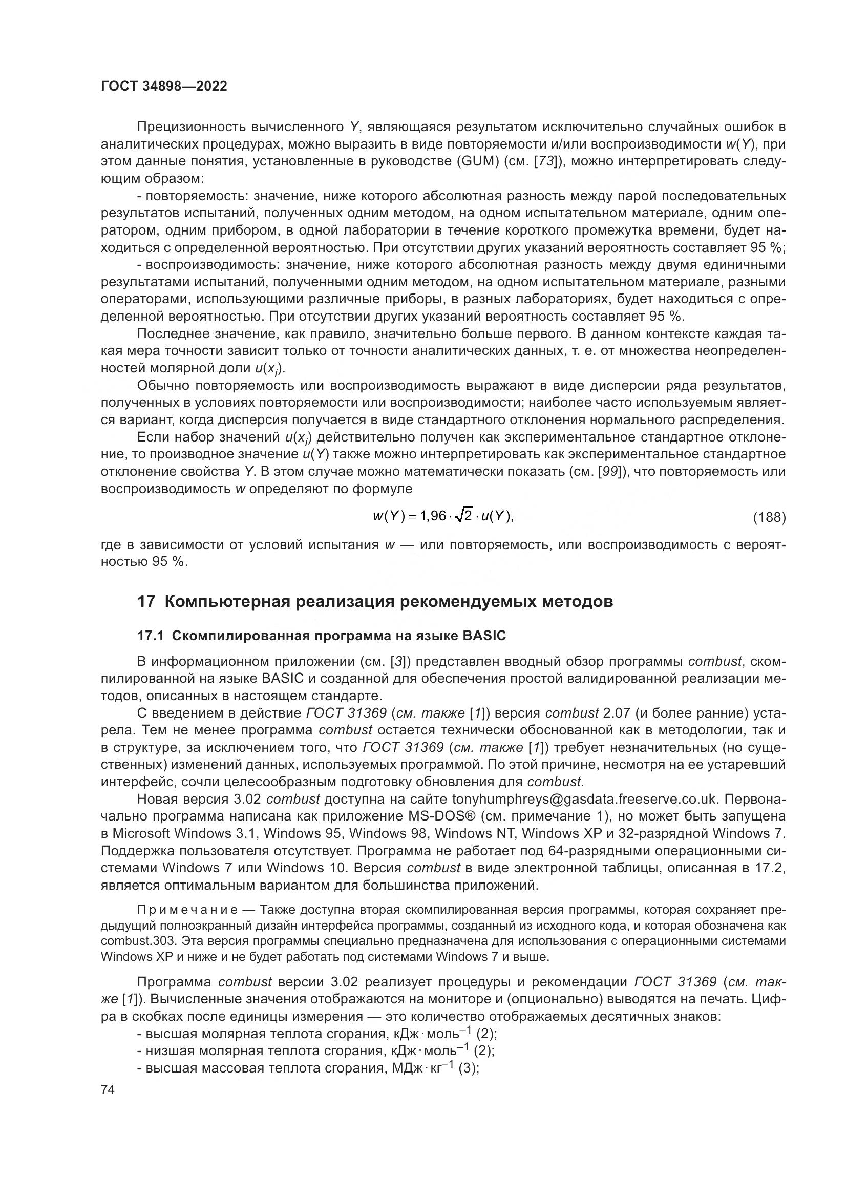 ГОСТ 34898-2022, страница 81