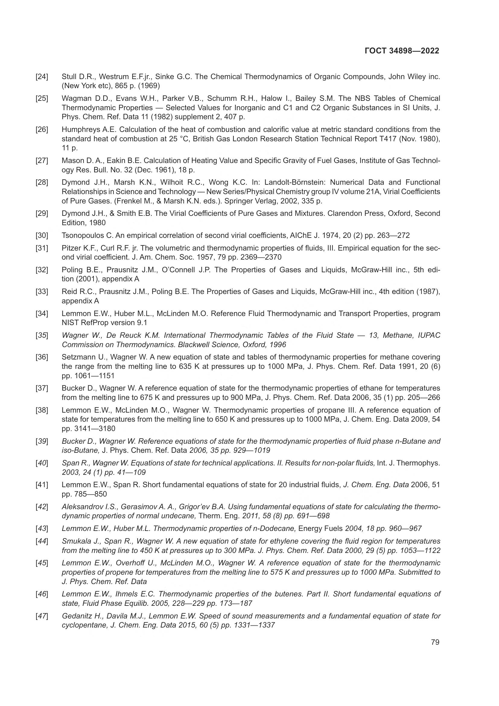 ГОСТ 34898-2022, страница 86