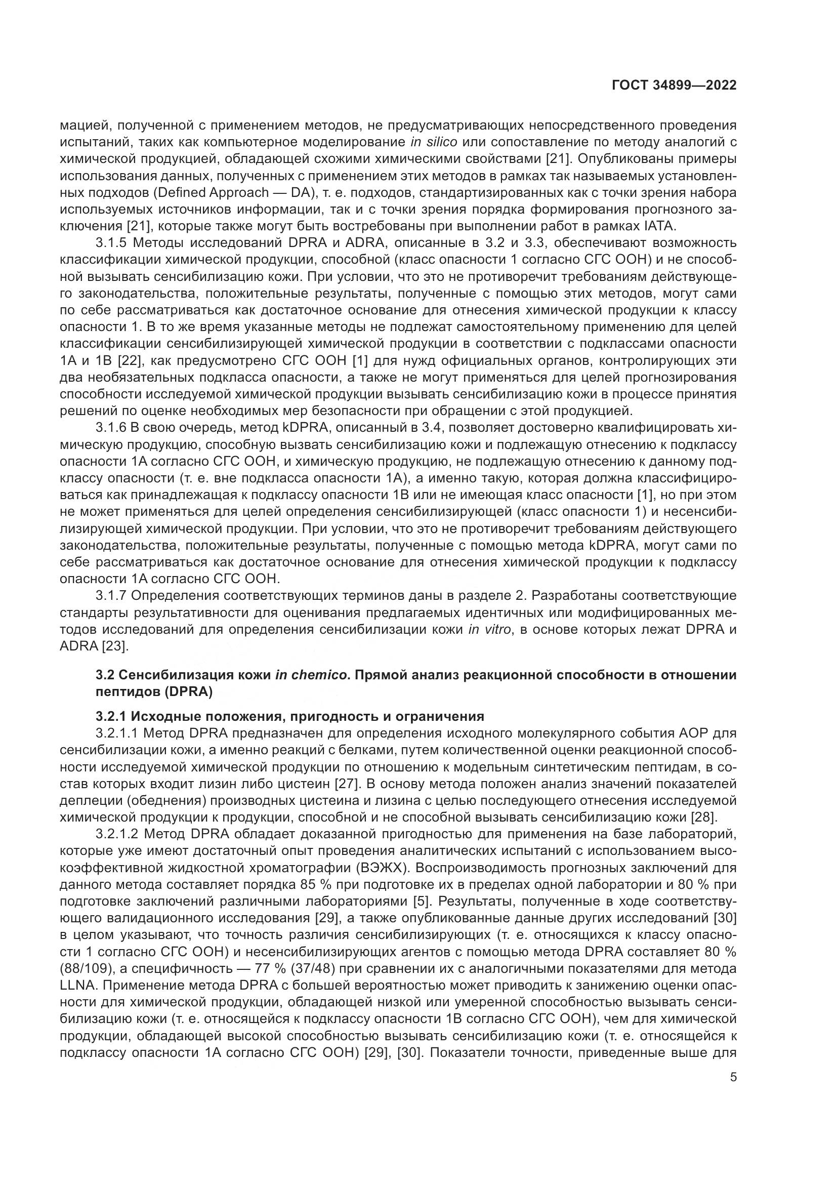 ГОСТ 34899-2022, страница 11