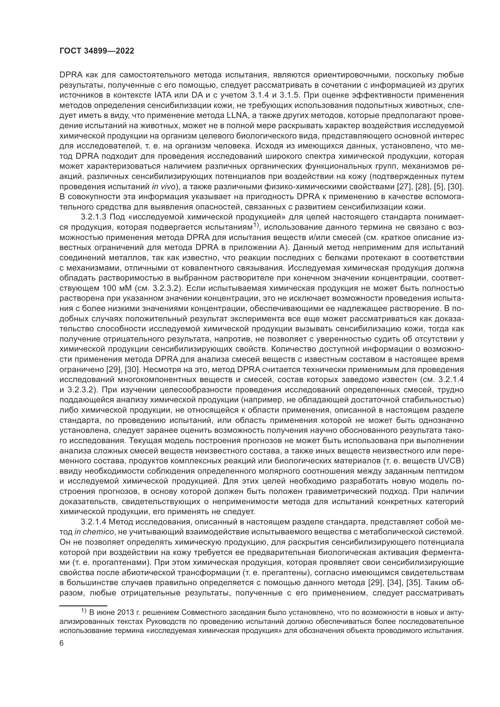 ГОСТ 34899-2022, страница 12