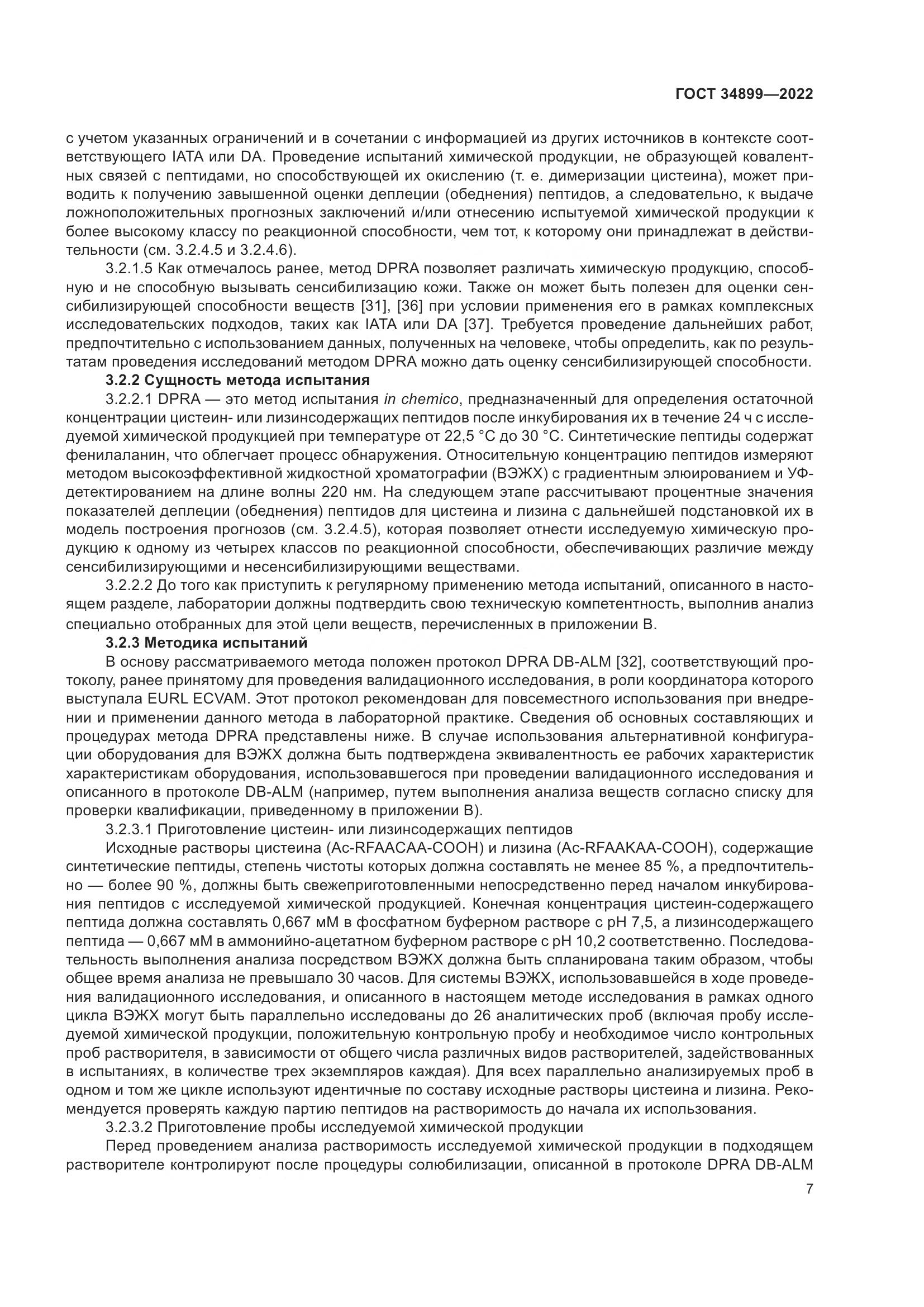 ГОСТ 34899-2022, страница 13