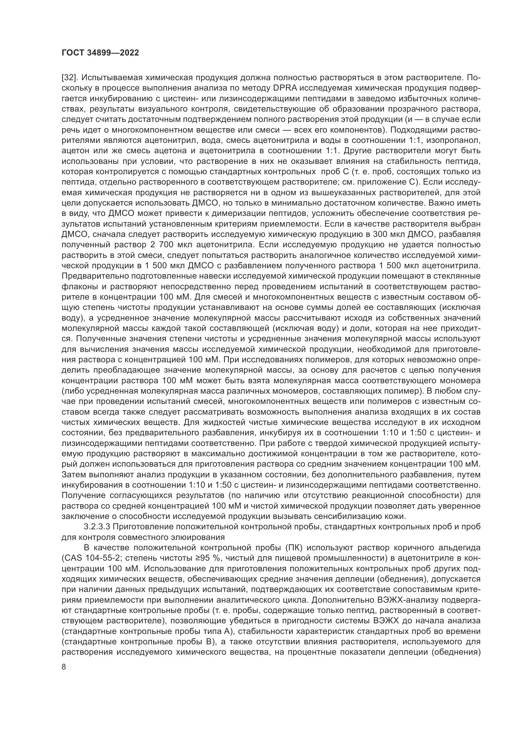 ГОСТ 34899-2022, страница 14