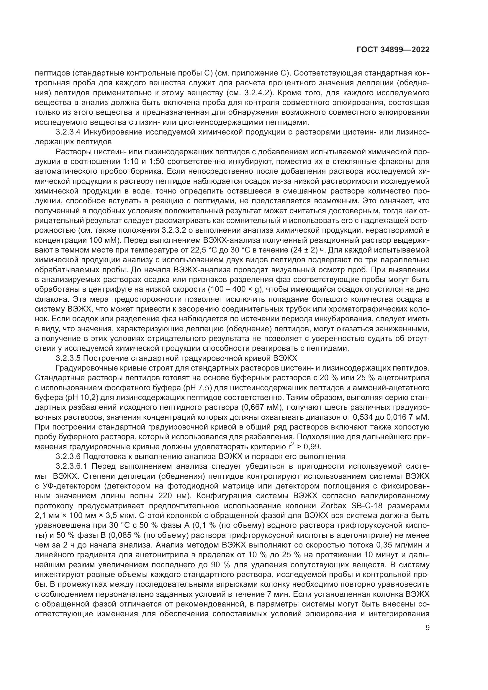 ГОСТ 34899-2022, страница 15
