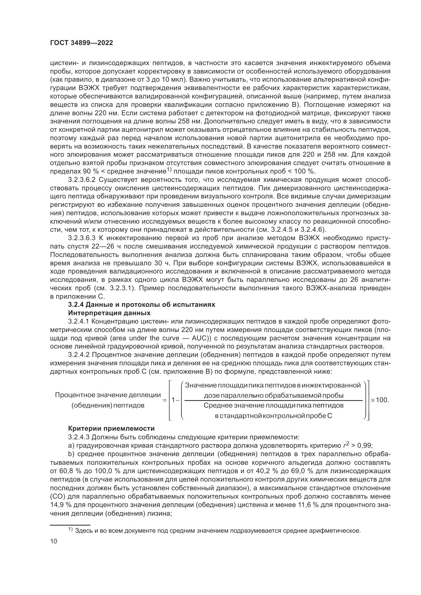 ГОСТ 34899-2022, страница 16