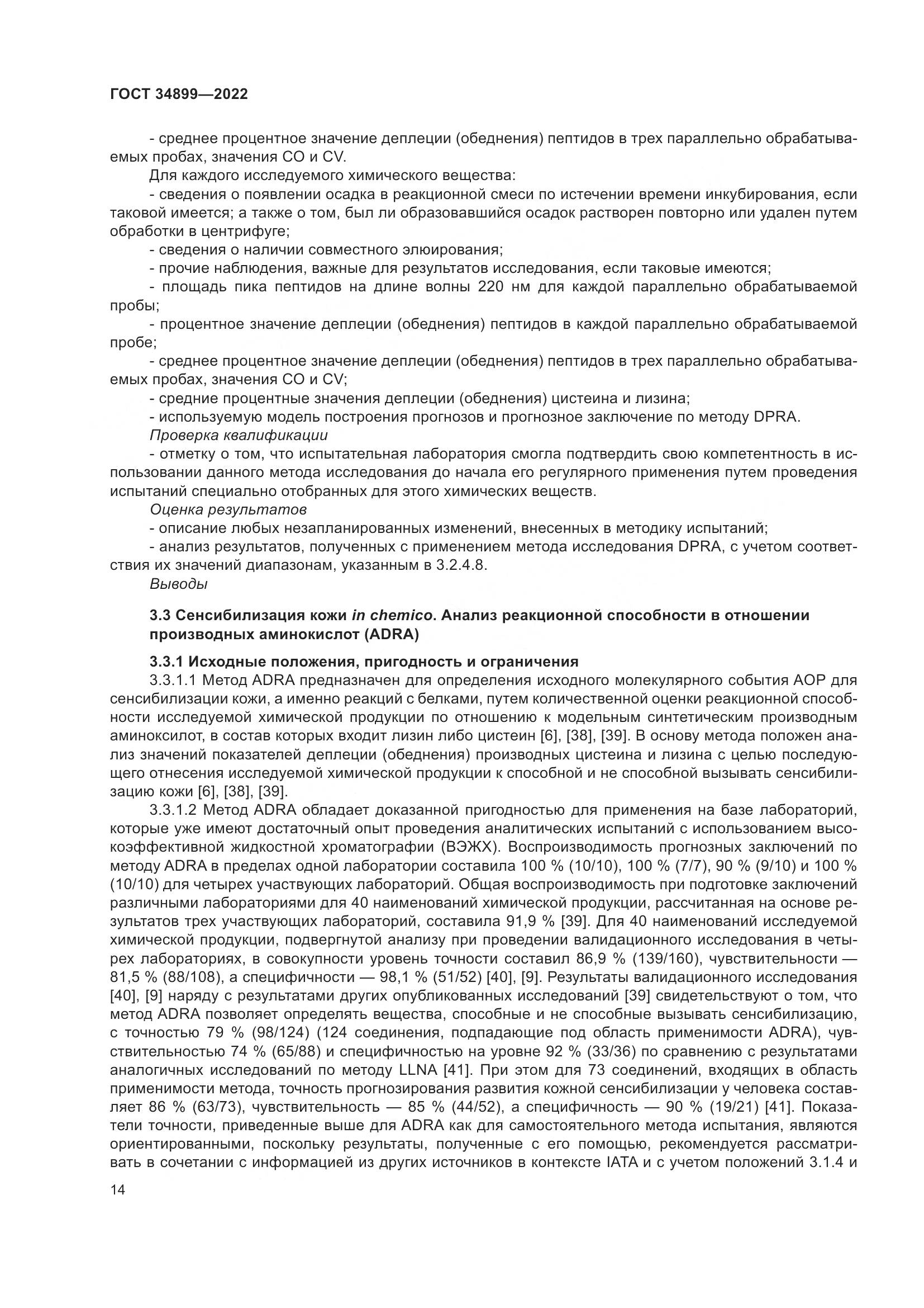 ГОСТ 34899-2022, страница 20