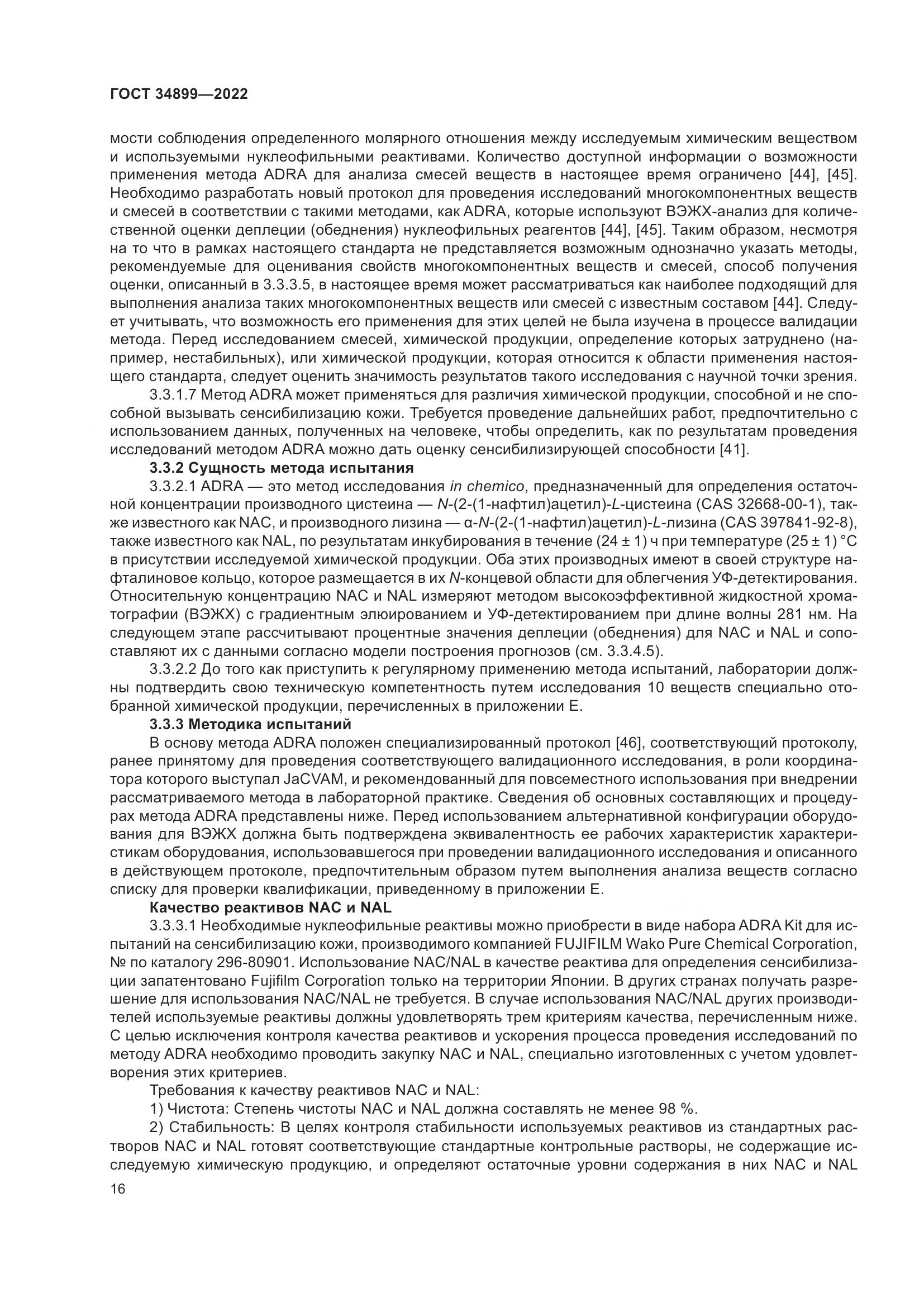 ГОСТ 34899-2022, страница 22