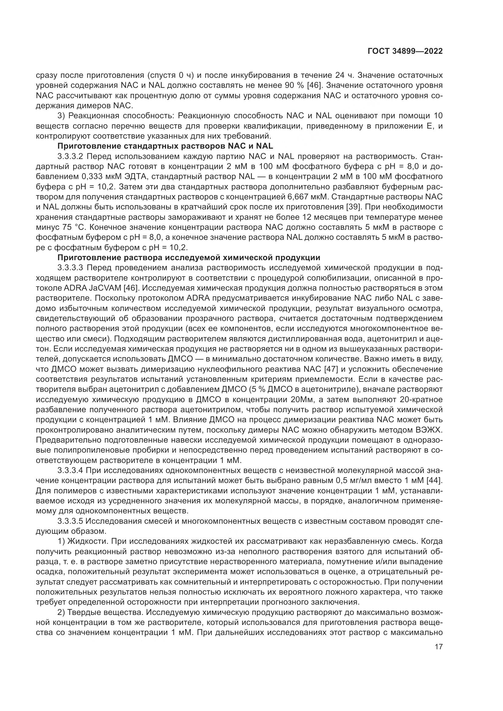 ГОСТ 34899-2022, страница 23