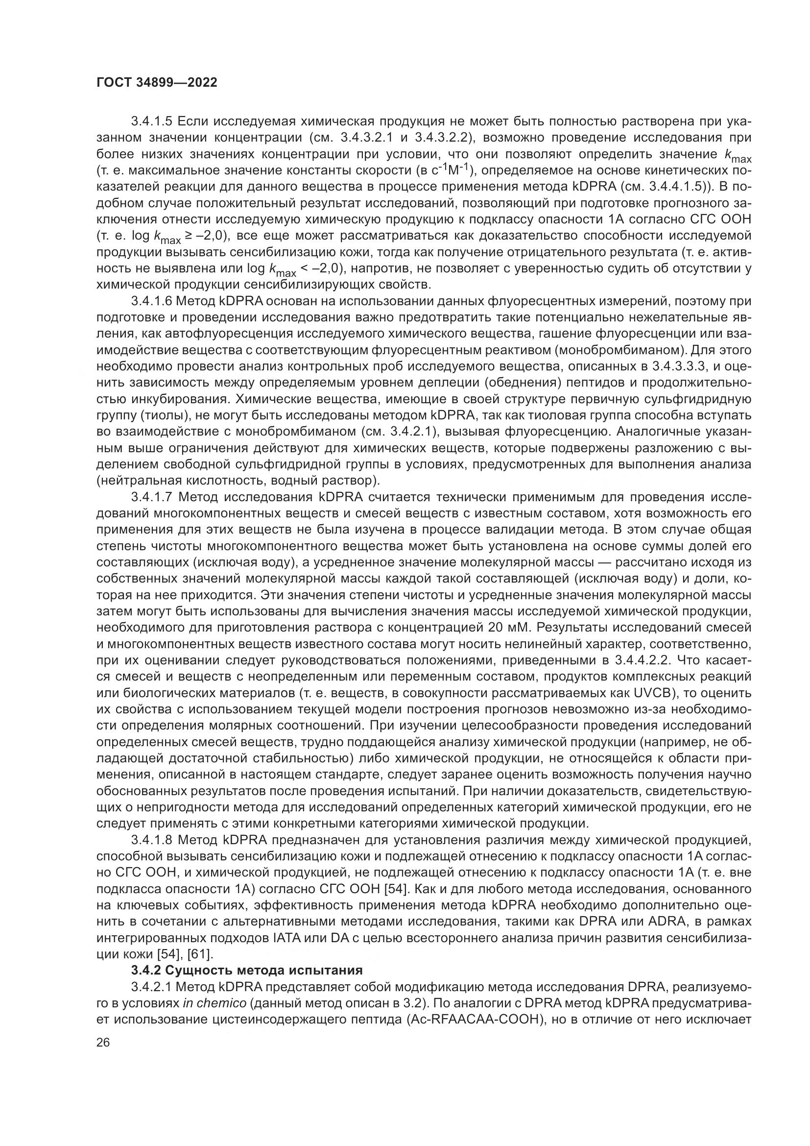 ГОСТ 34899-2022, страница 32
