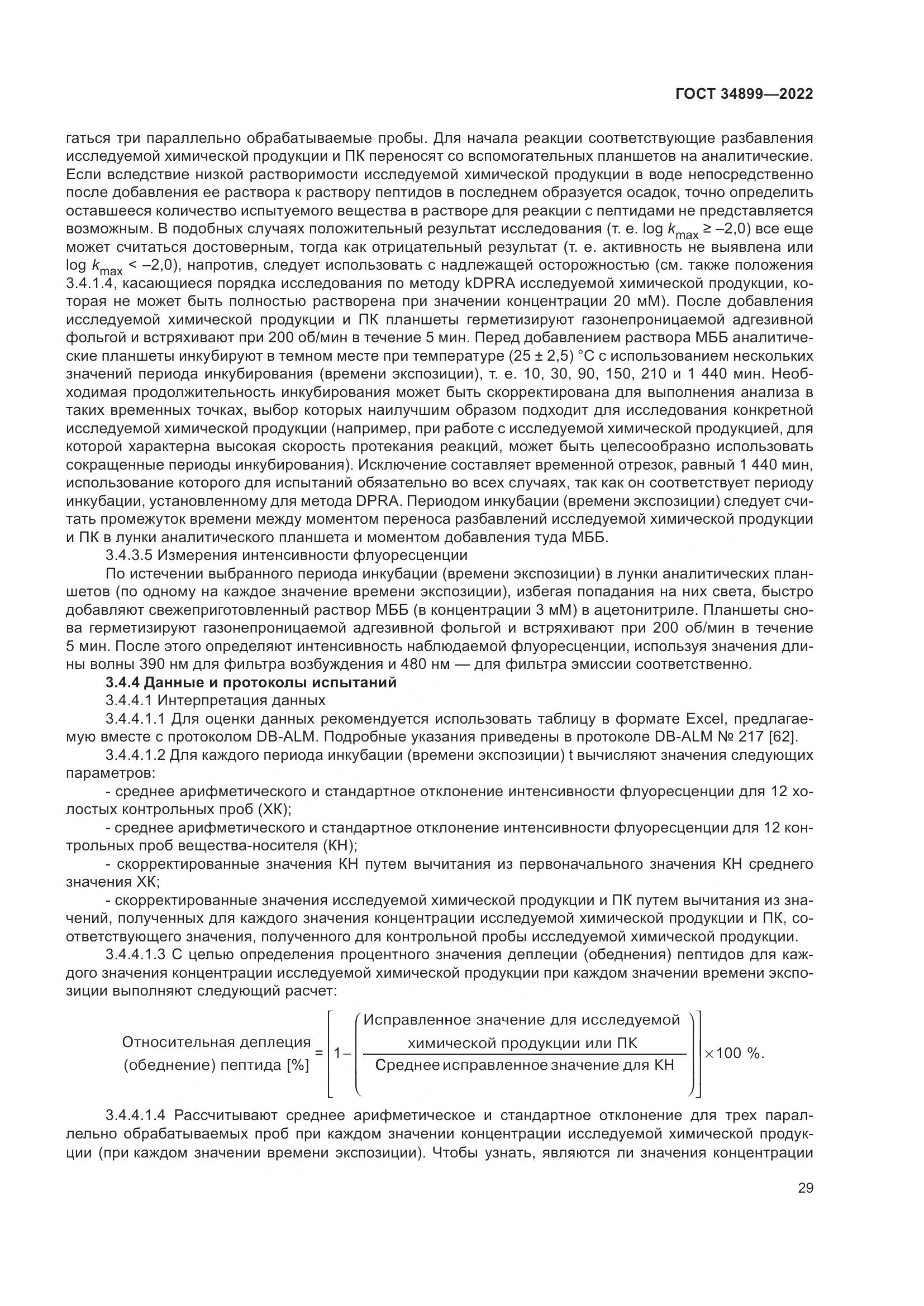 ГОСТ 34899-2022, страница 35