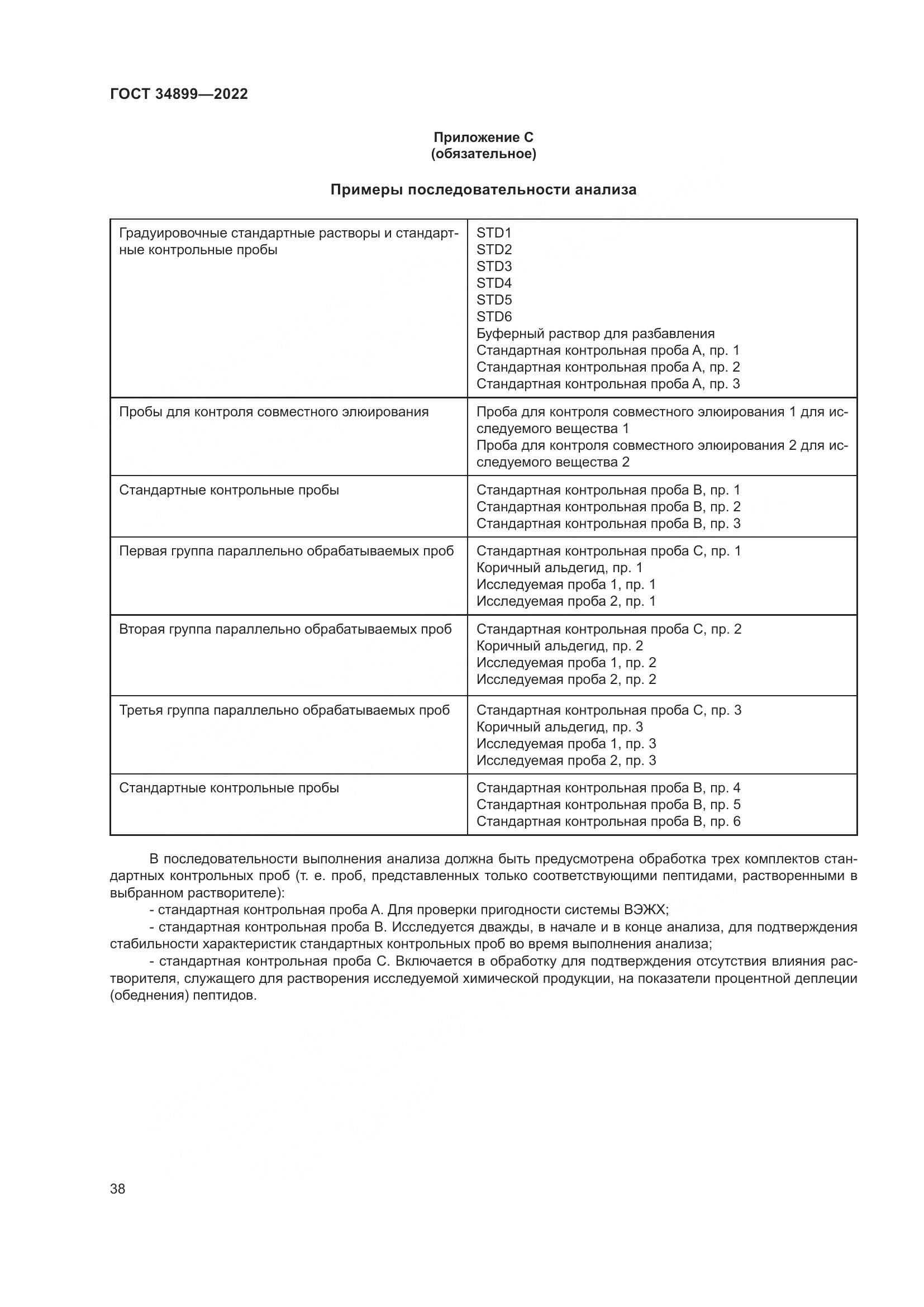 ГОСТ 34899-2022, страница 44