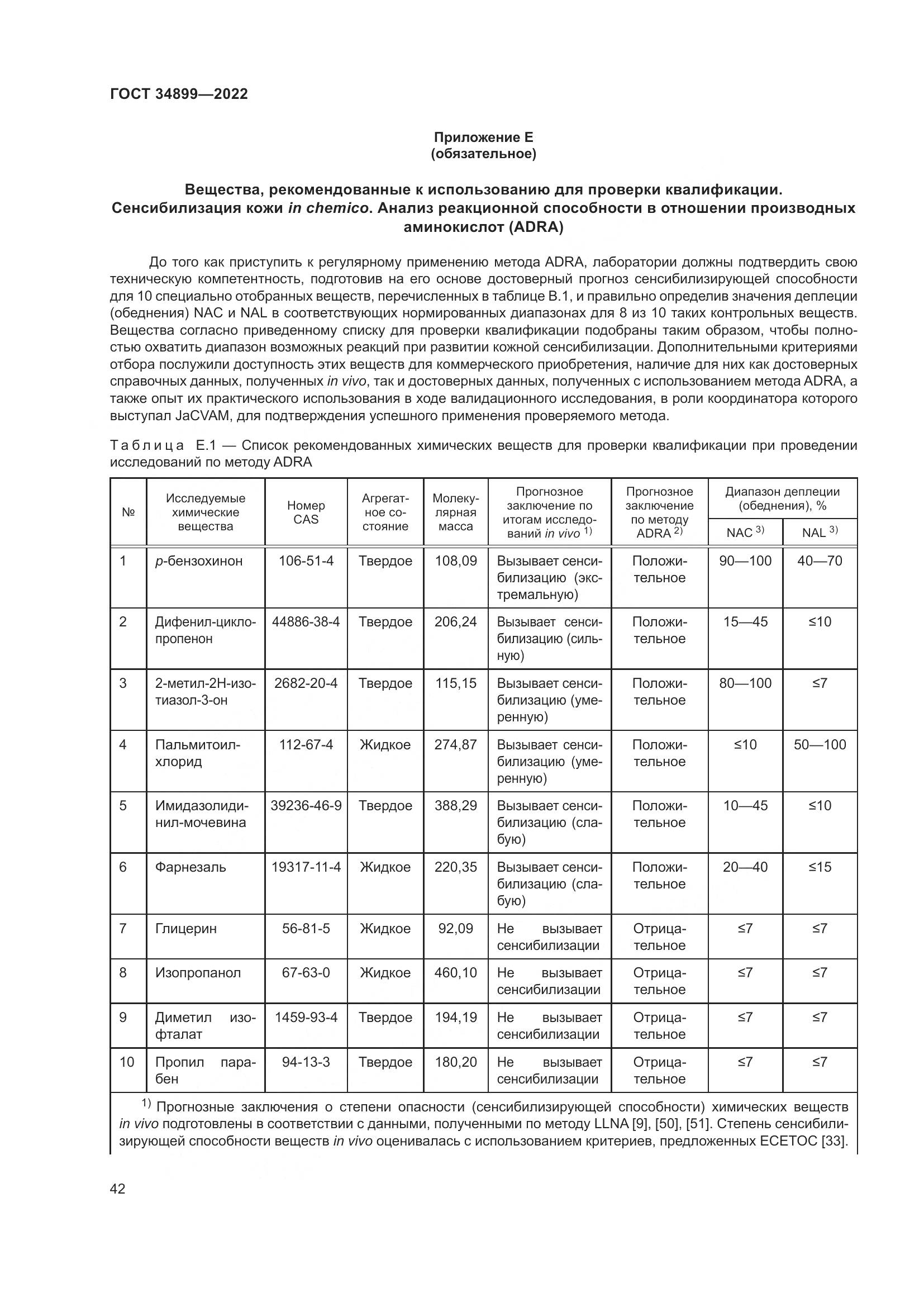 ГОСТ 34899-2022, страница 48