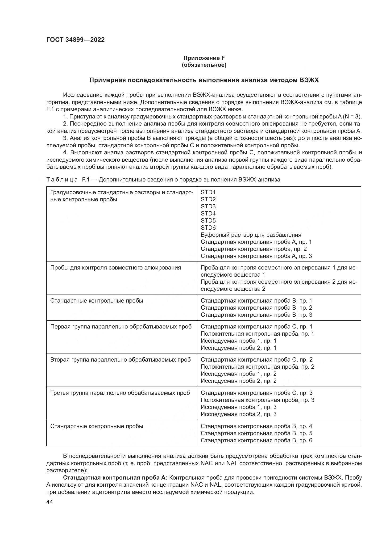 ГОСТ 34899-2022, страница 50