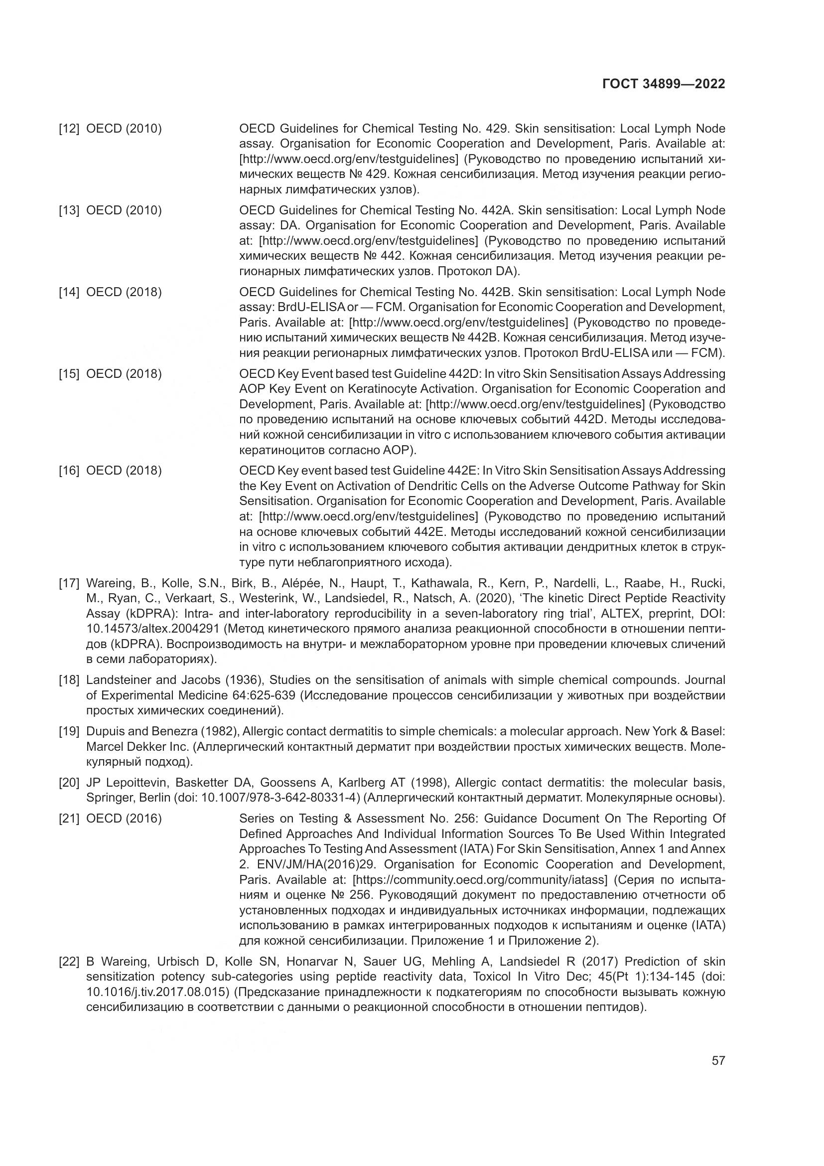 ГОСТ 34899-2022, страница 63