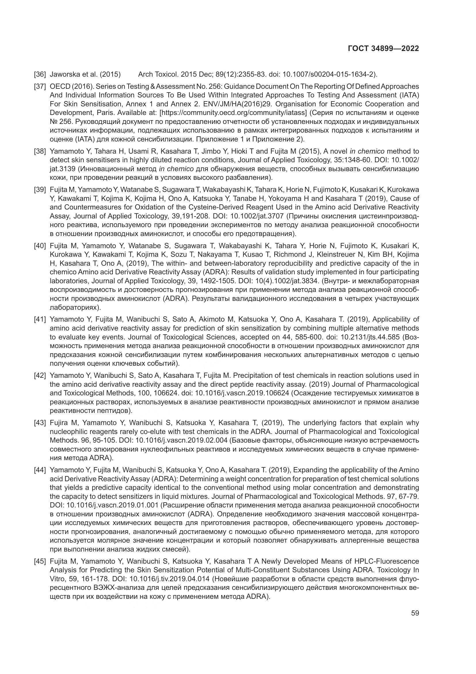 ГОСТ 34899-2022, страница 65