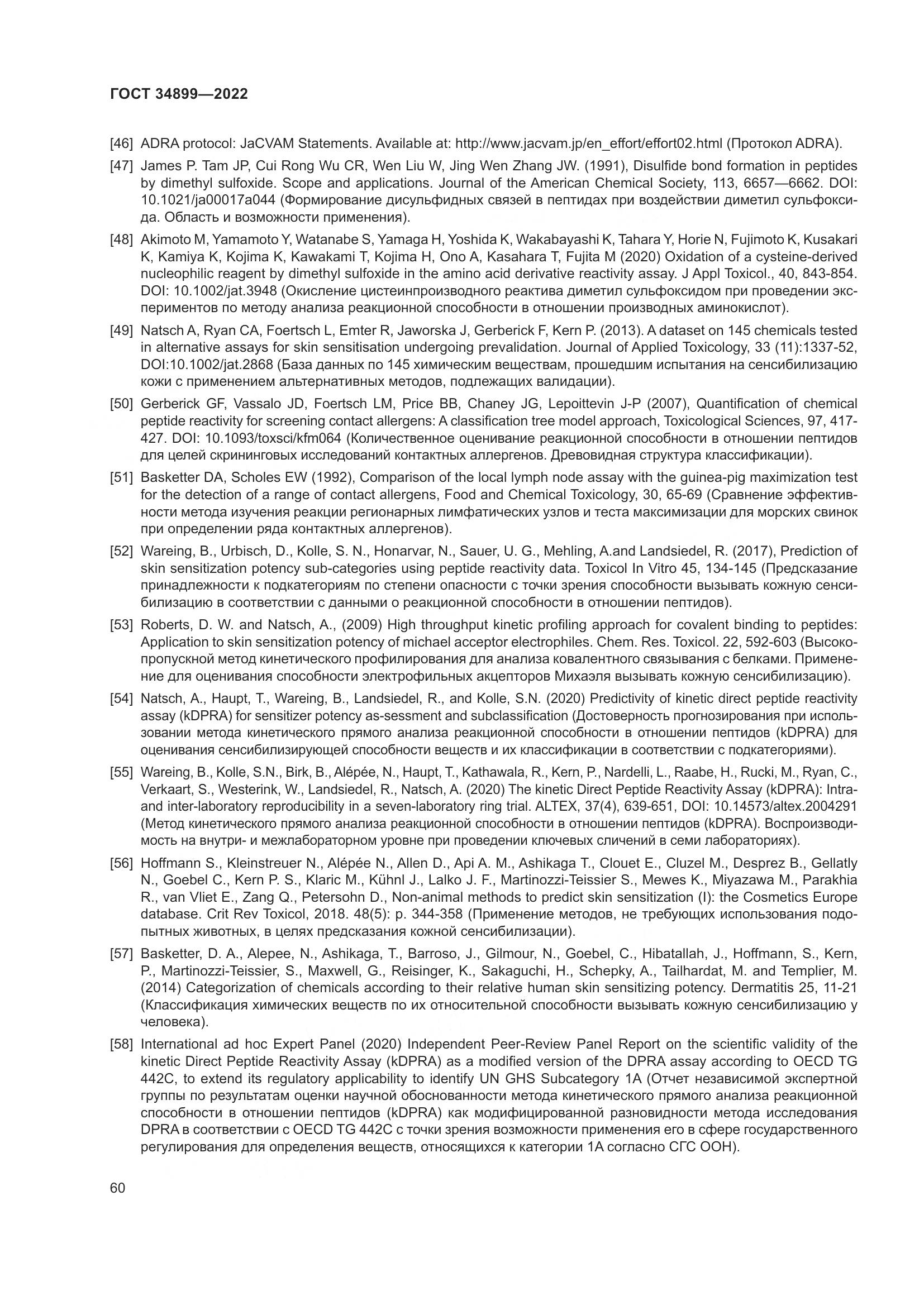 ГОСТ 34899-2022, страница 66