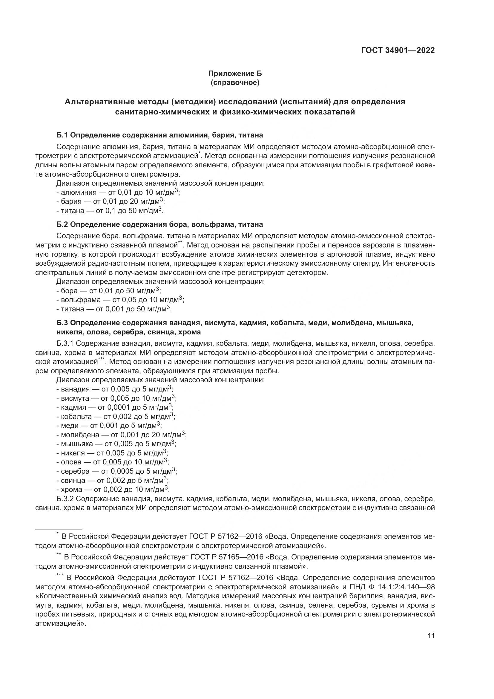 ГОСТ 34901-2022, страница 15