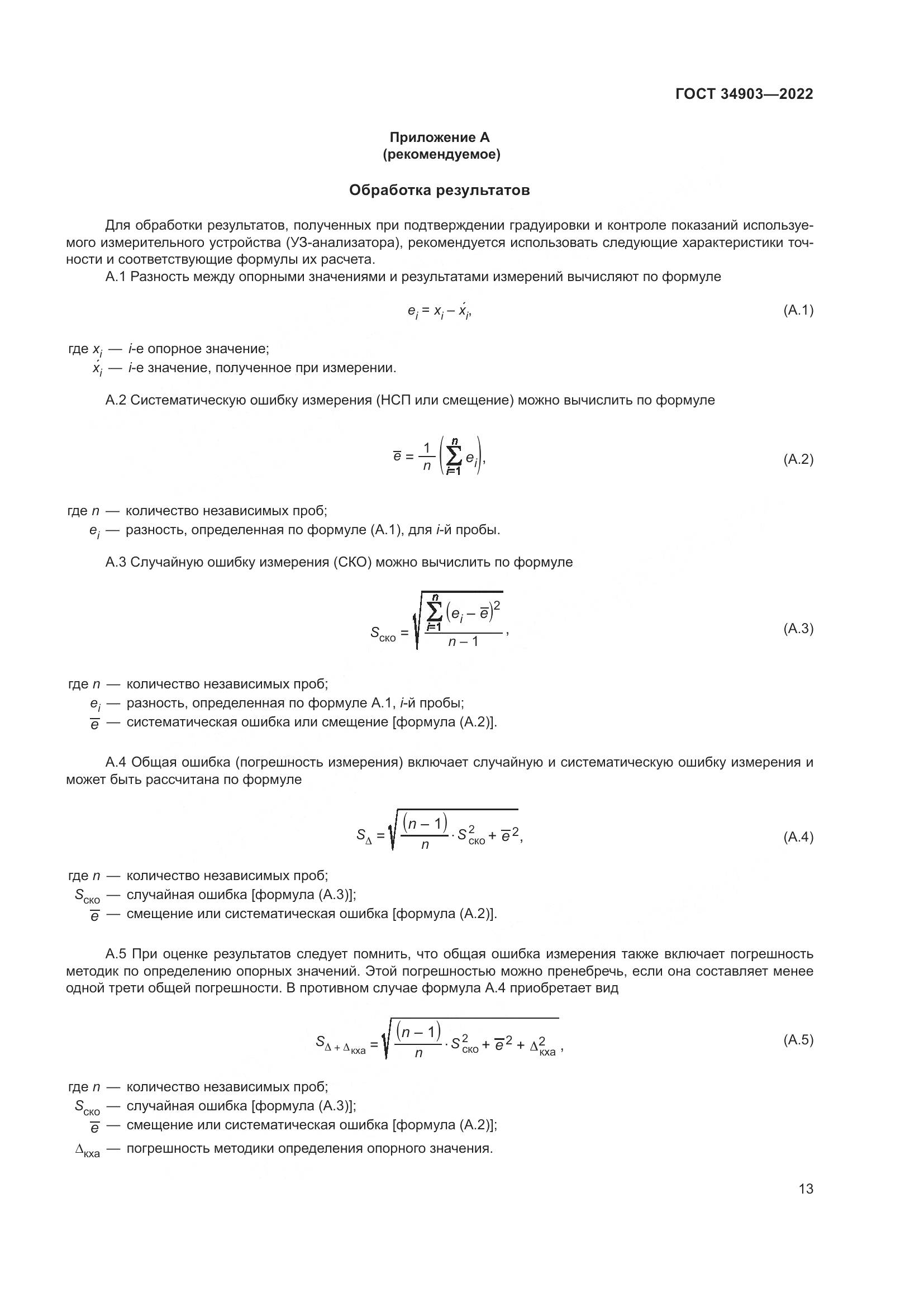 ГОСТ 34903-2022, страница 15
