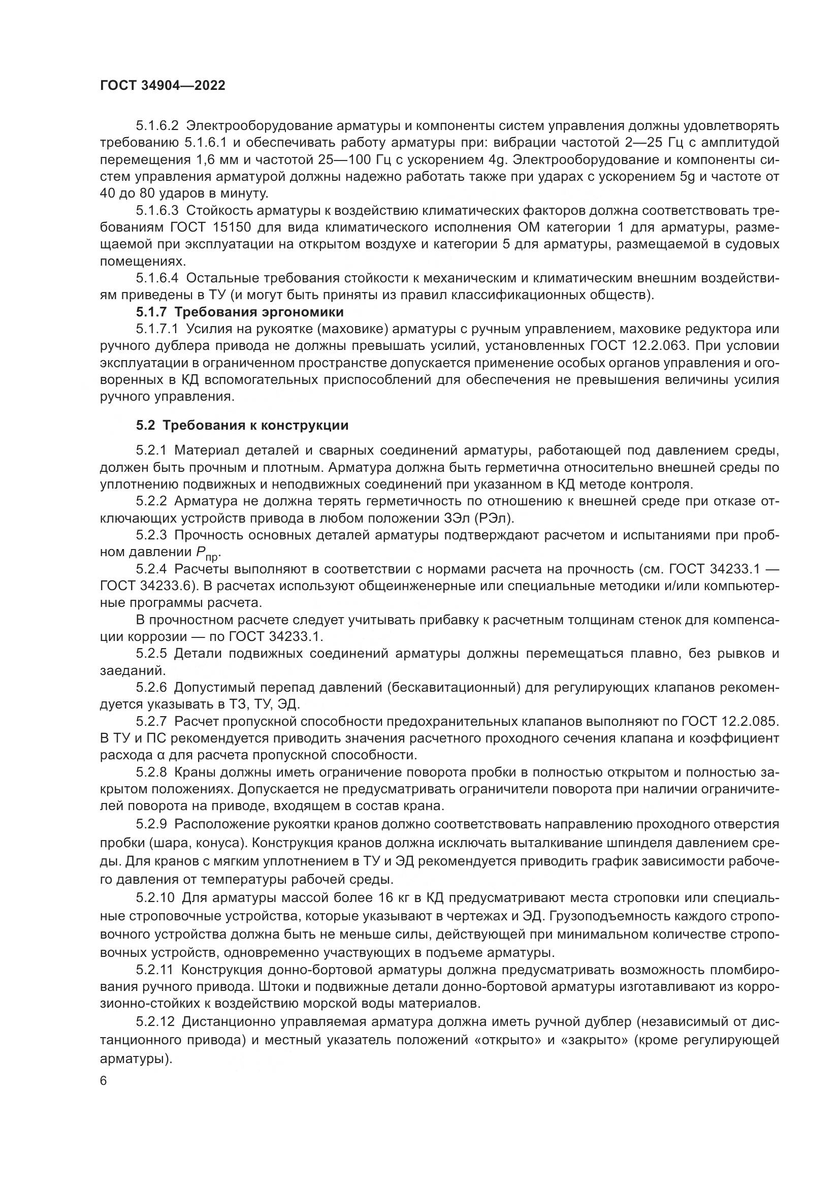 ГОСТ 34904-2022, страница 10