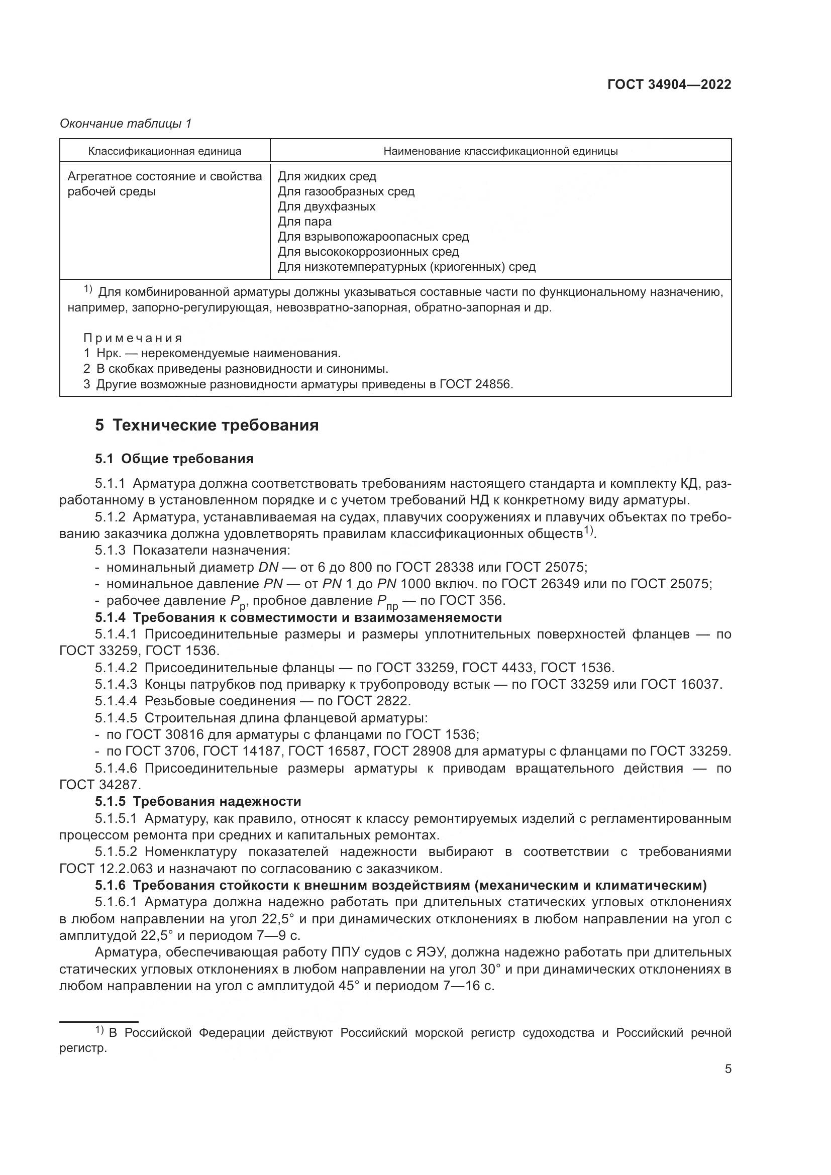 ГОСТ 34904-2022, страница 9