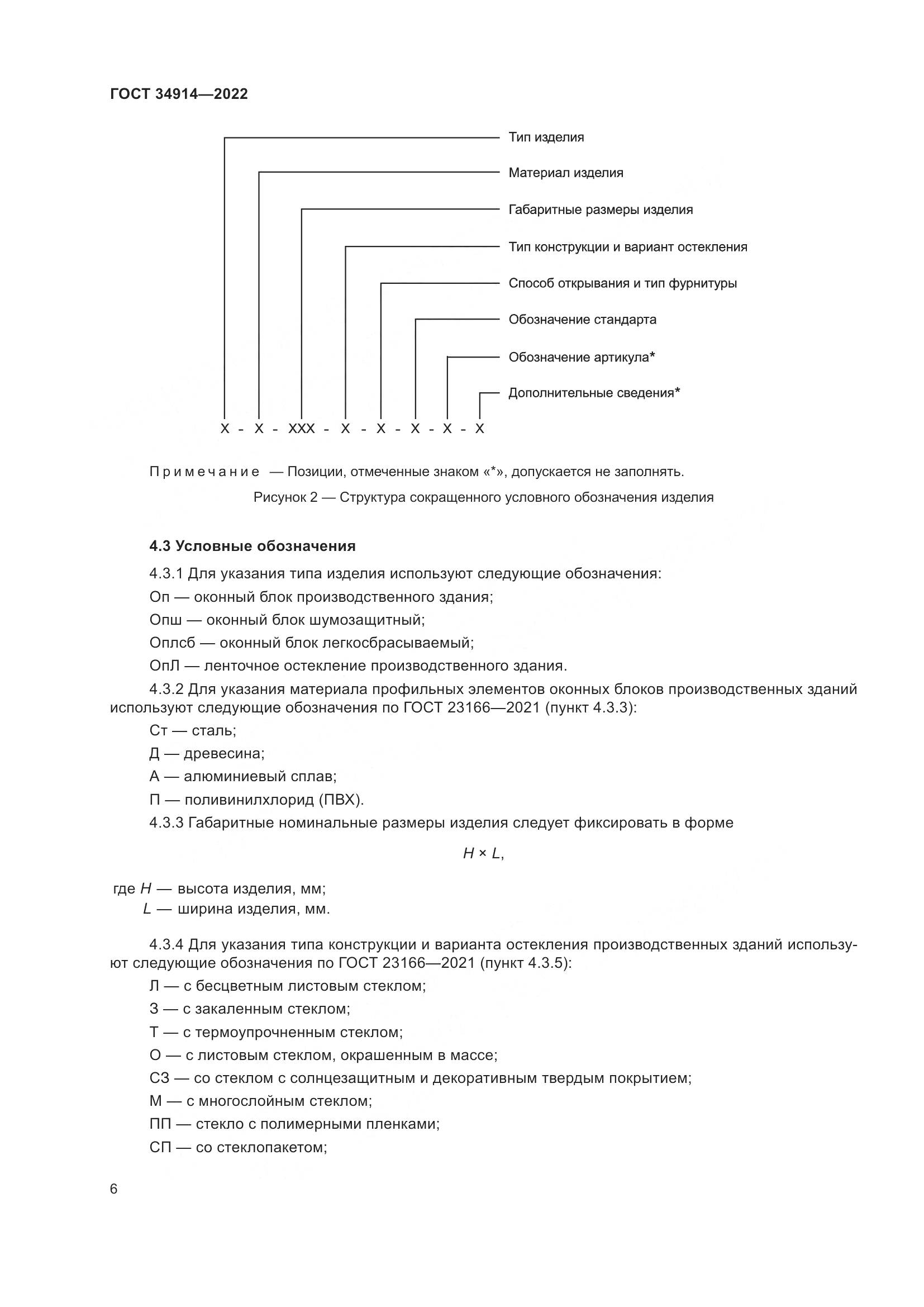 ГОСТ 34914-2022, страница 10