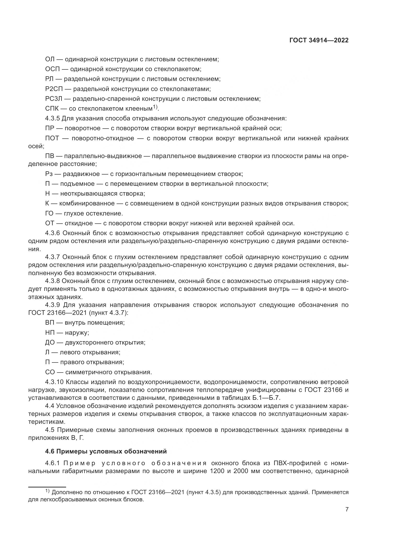 ГОСТ 34914-2022, страница 11
