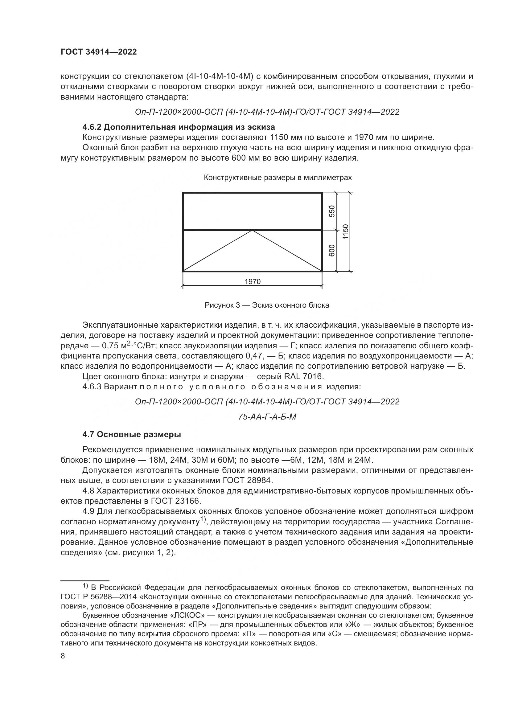 ГОСТ 34914-2022, страница 12