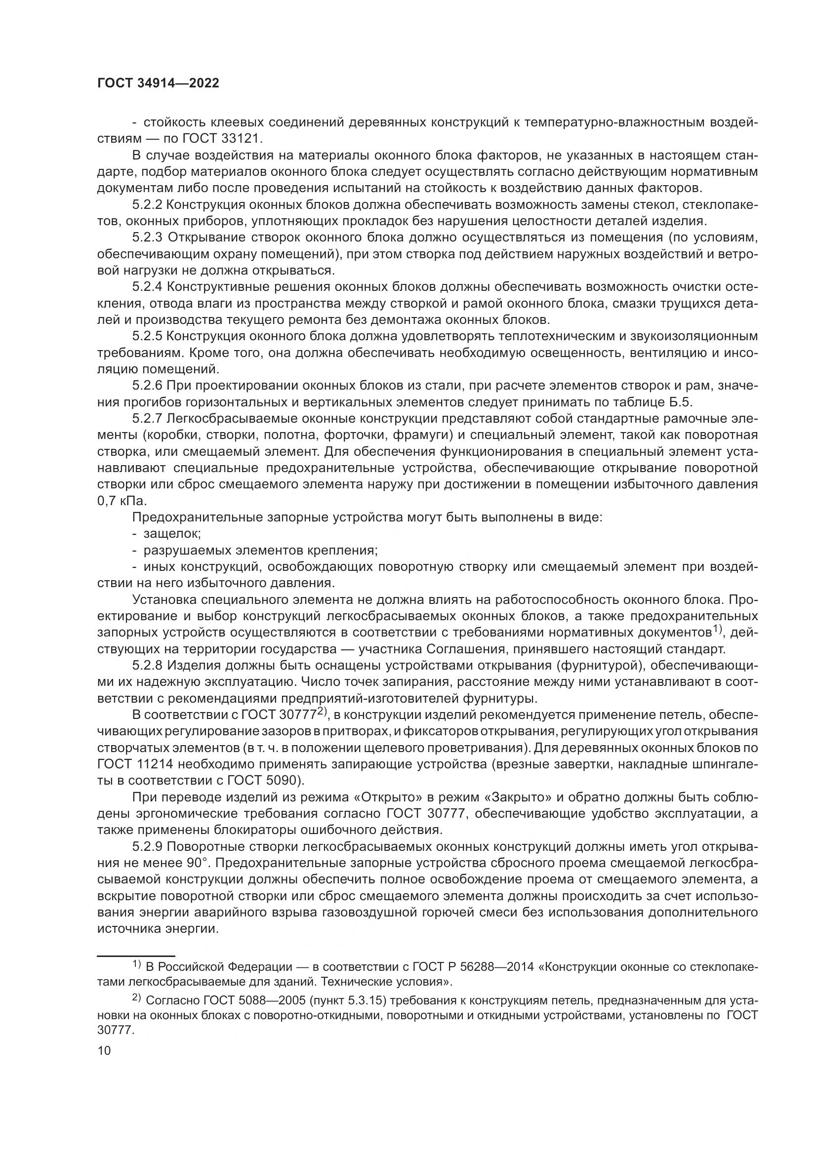 ГОСТ 34914-2022, страница 14