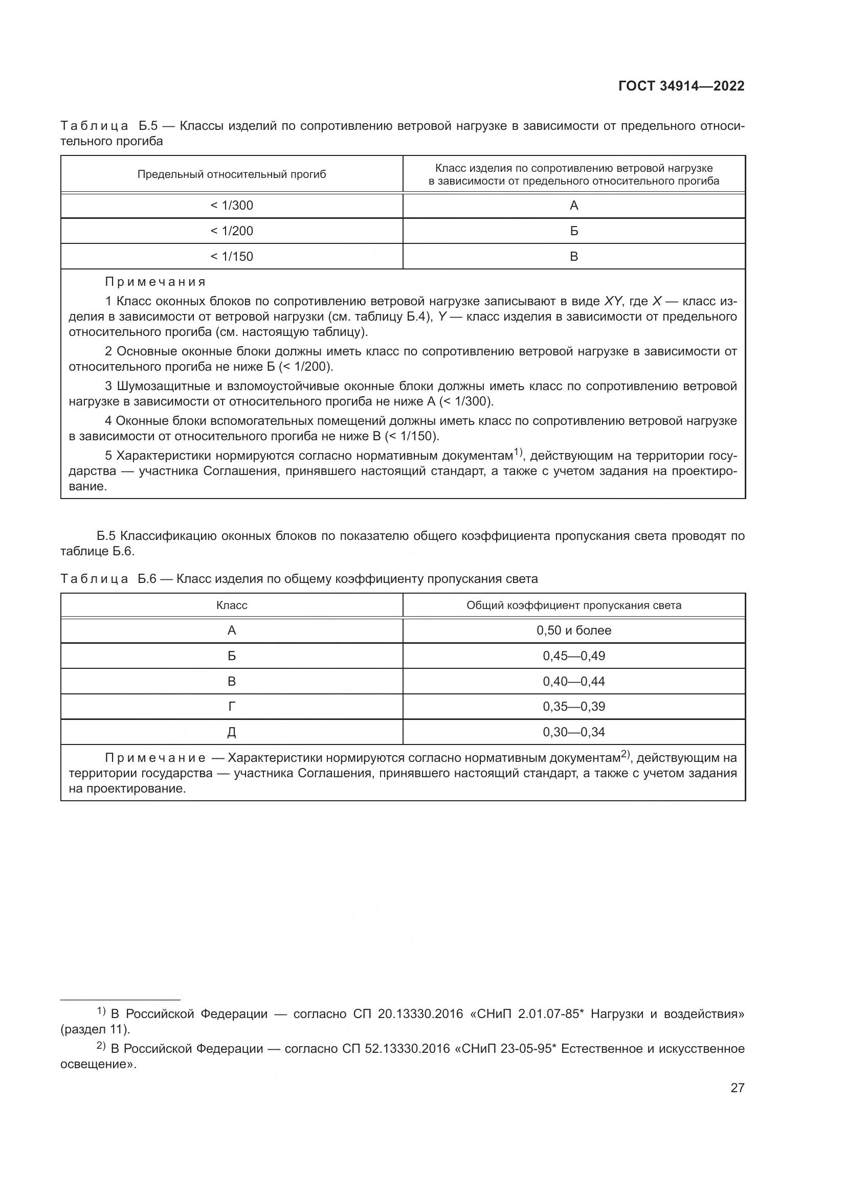ГОСТ 34914-2022, страница 31