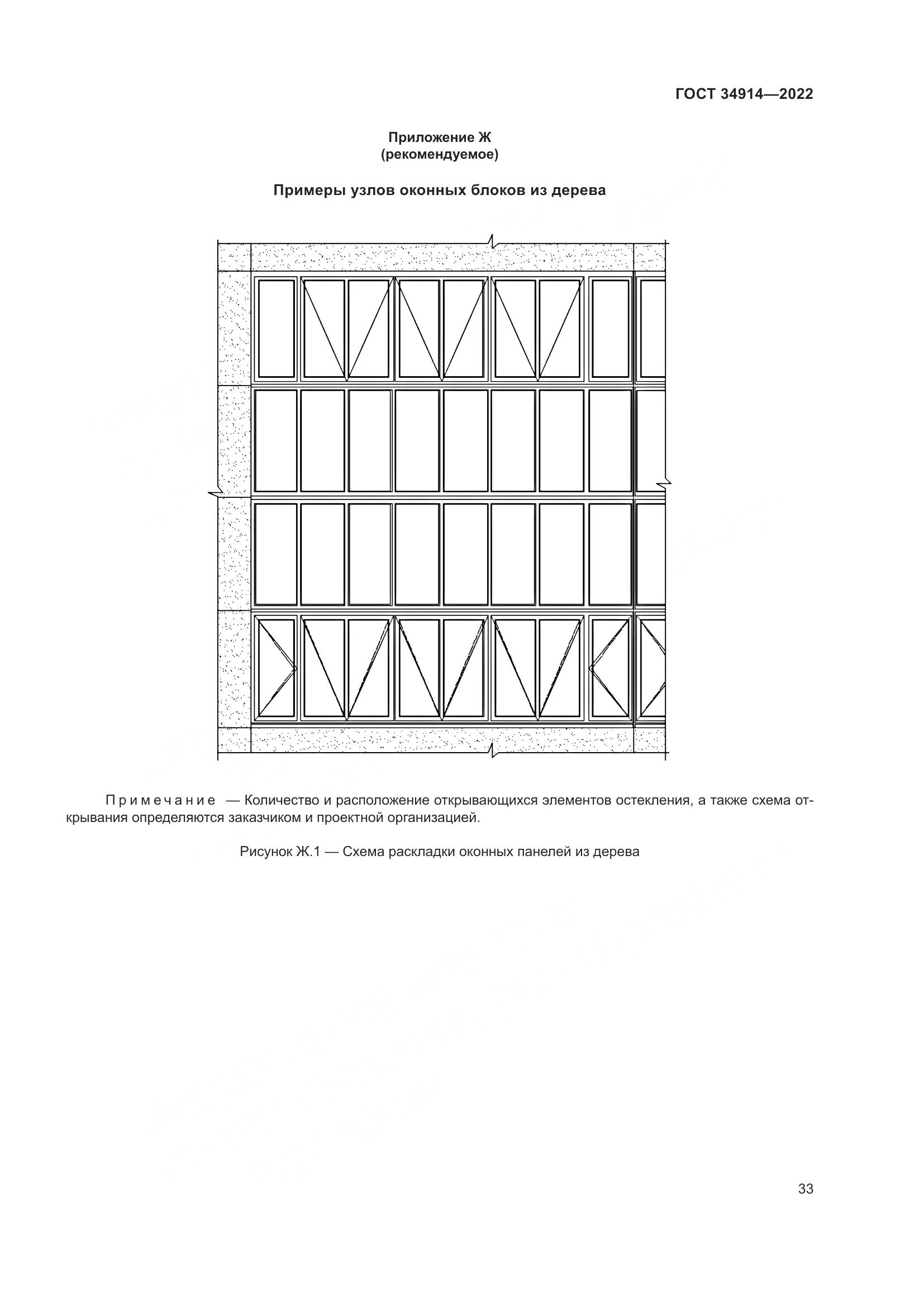 ГОСТ 34914-2022, страница 37