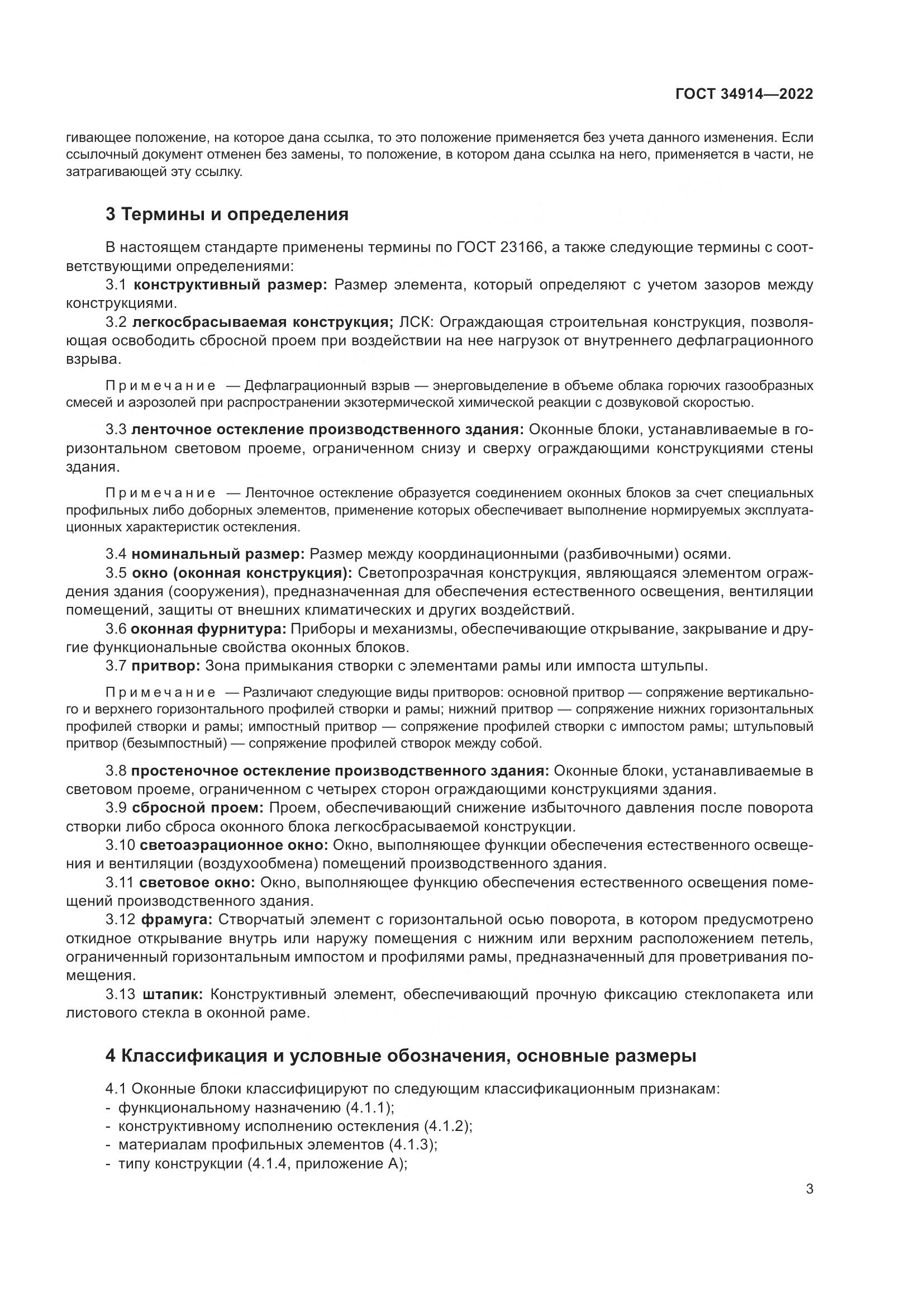 ГОСТ 34914-2022, страница 7