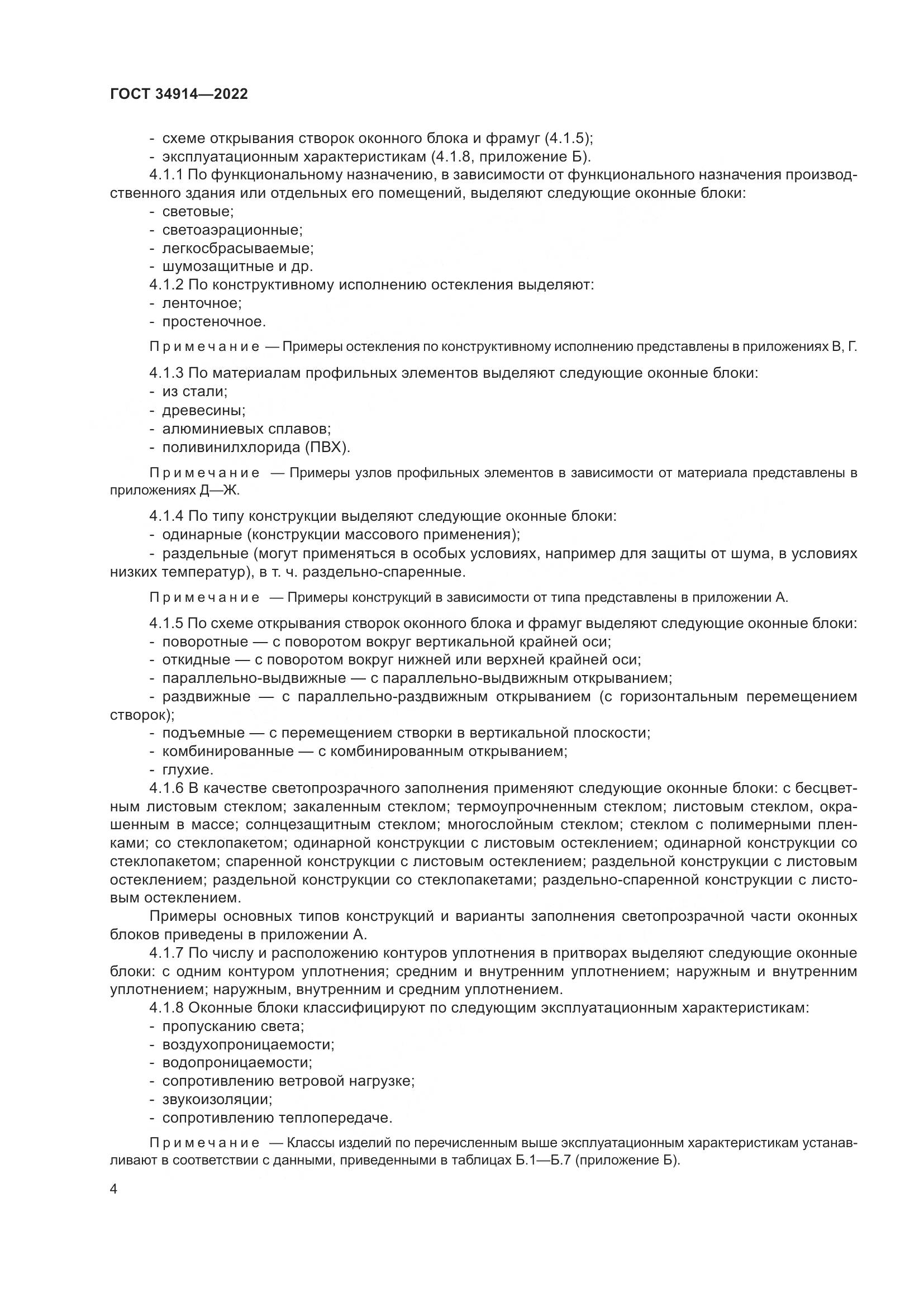ГОСТ 34914-2022, страница 8