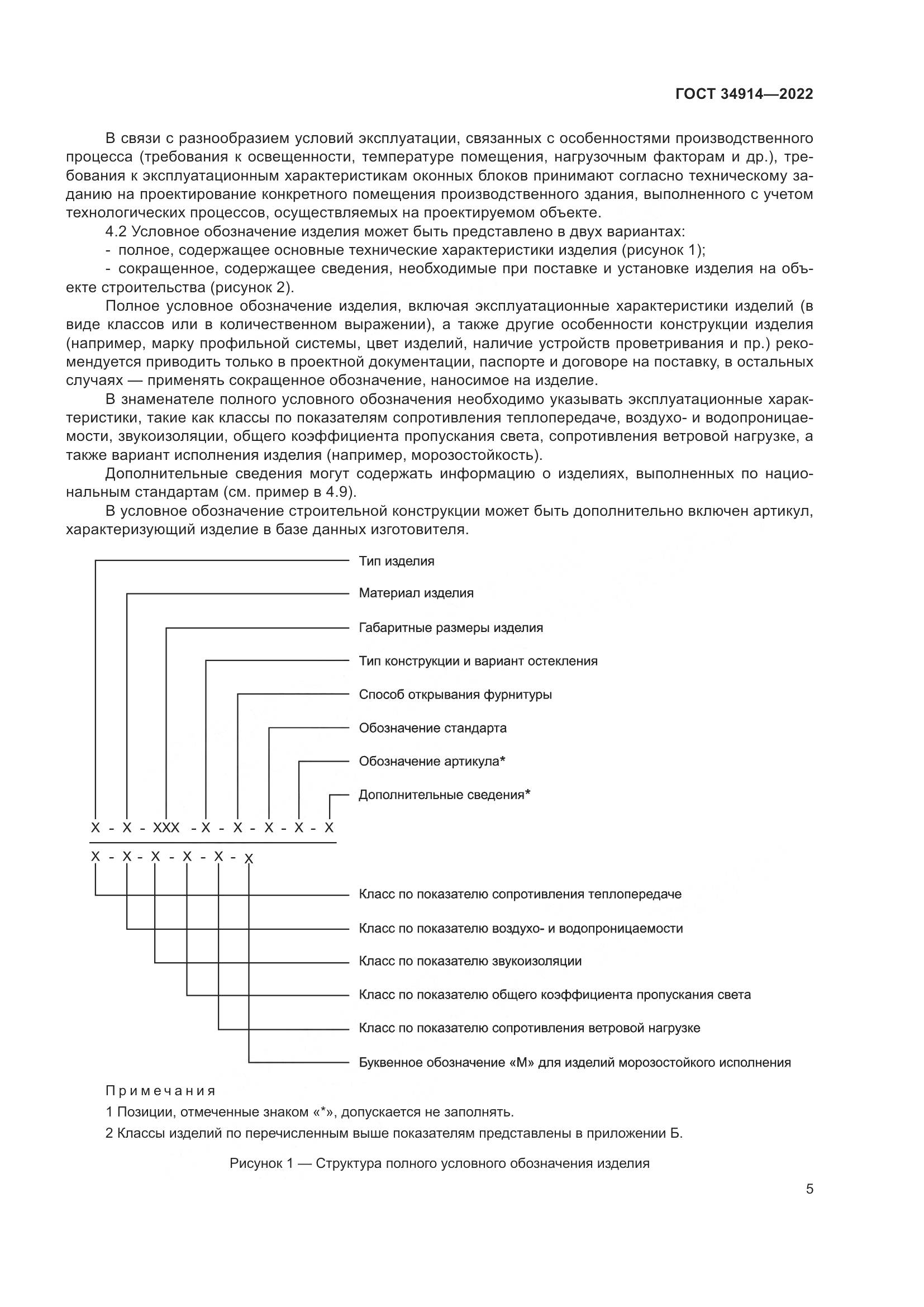 ГОСТ 34914-2022, страница 9