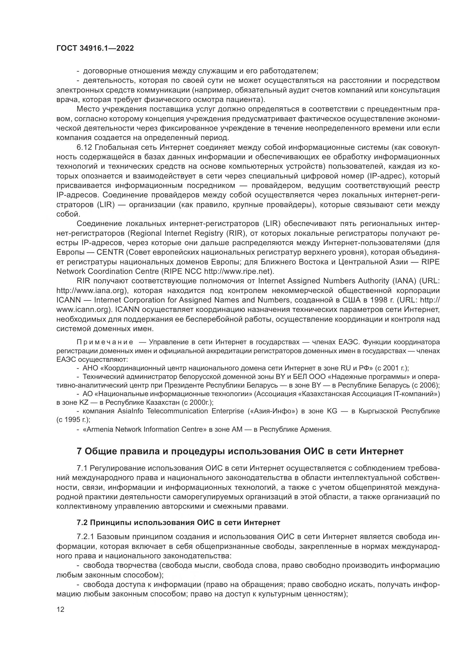 ГОСТ 34916.1-2022, страница 17