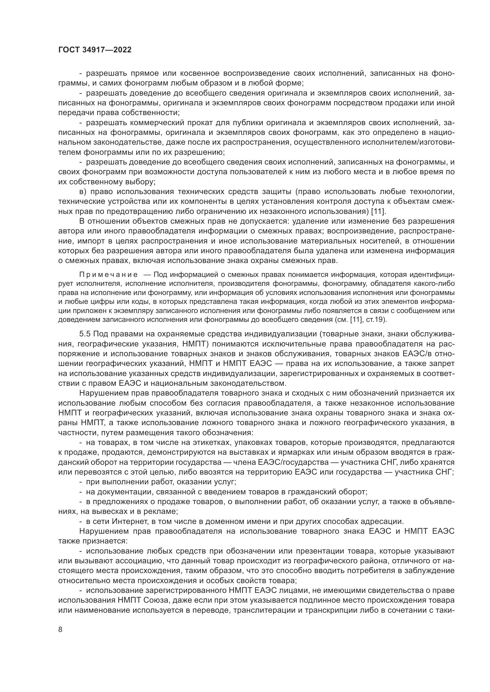 ГОСТ 34917-2022, страница 15