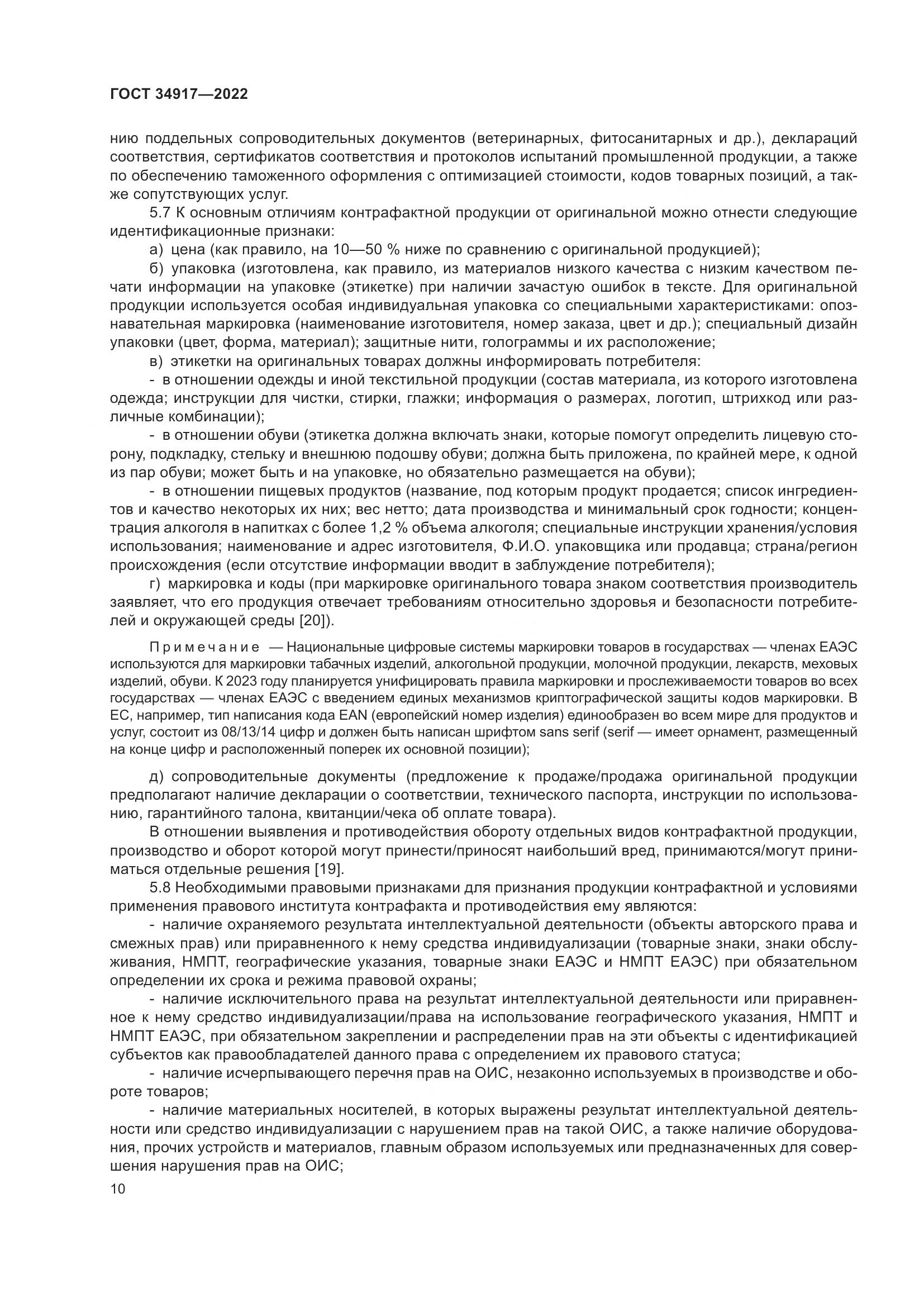 ГОСТ 34917-2022, страница 17