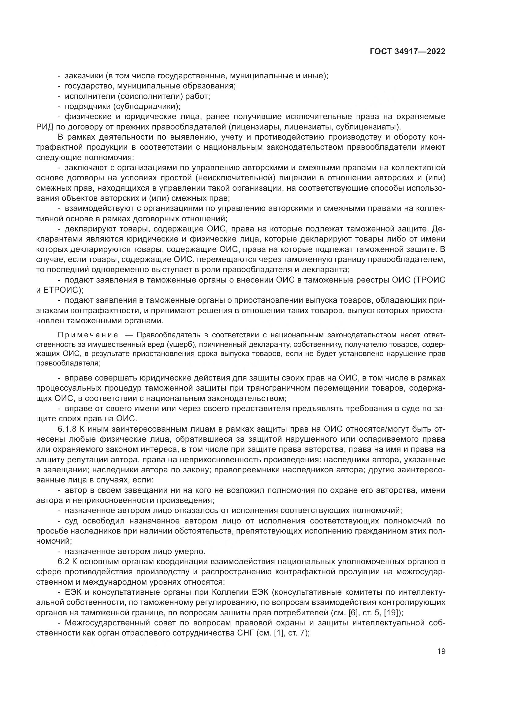 ГОСТ 34917-2022, страница 26