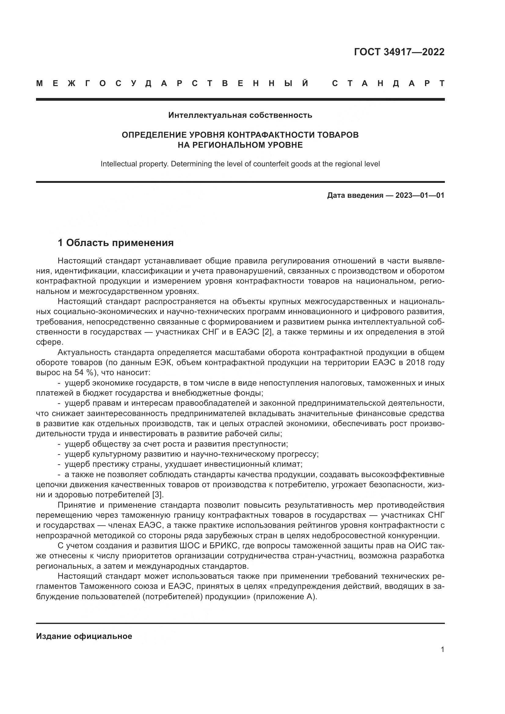 ГОСТ 34917-2022, страница 8