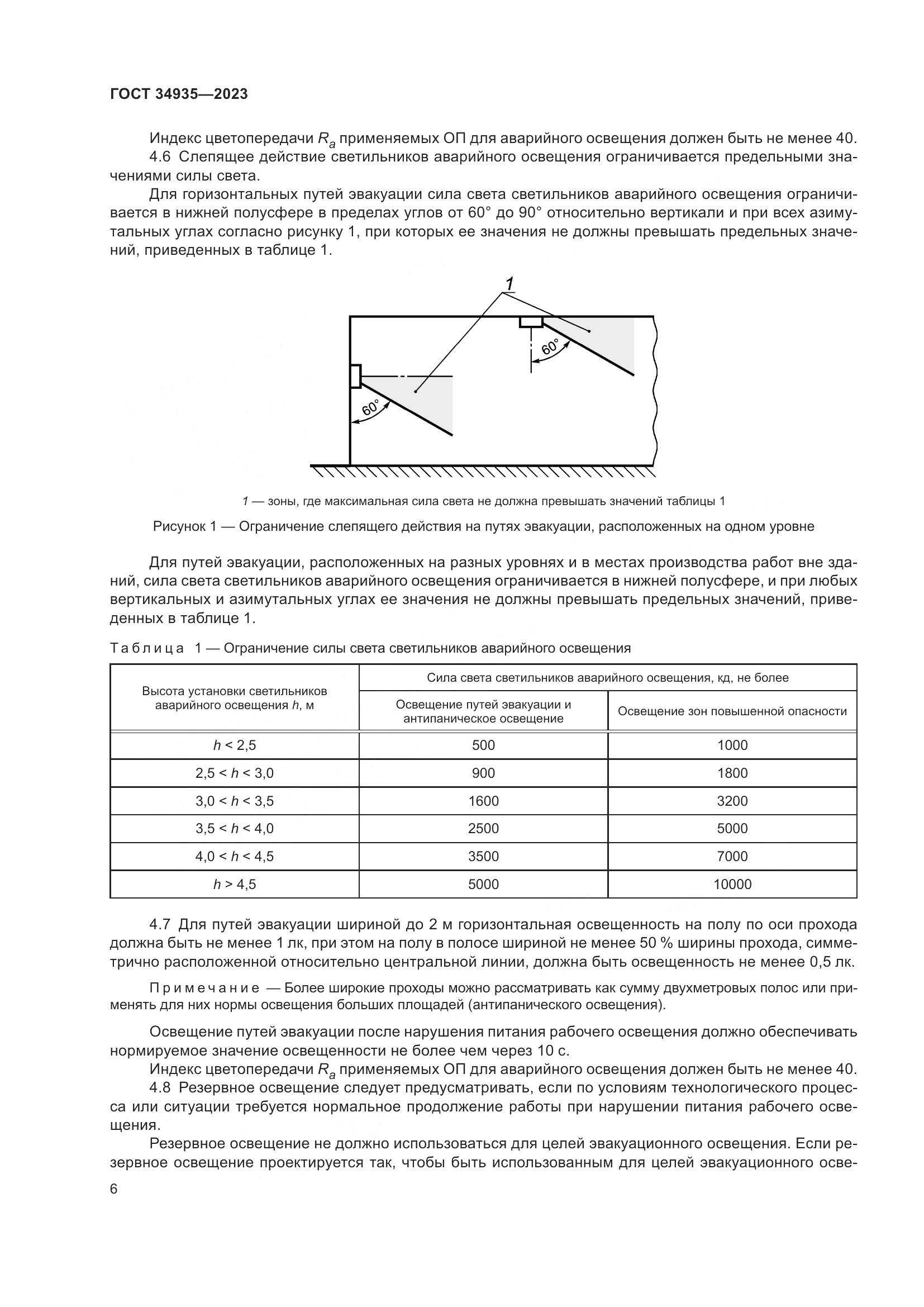 ГОСТ 34935-2023, страница 10