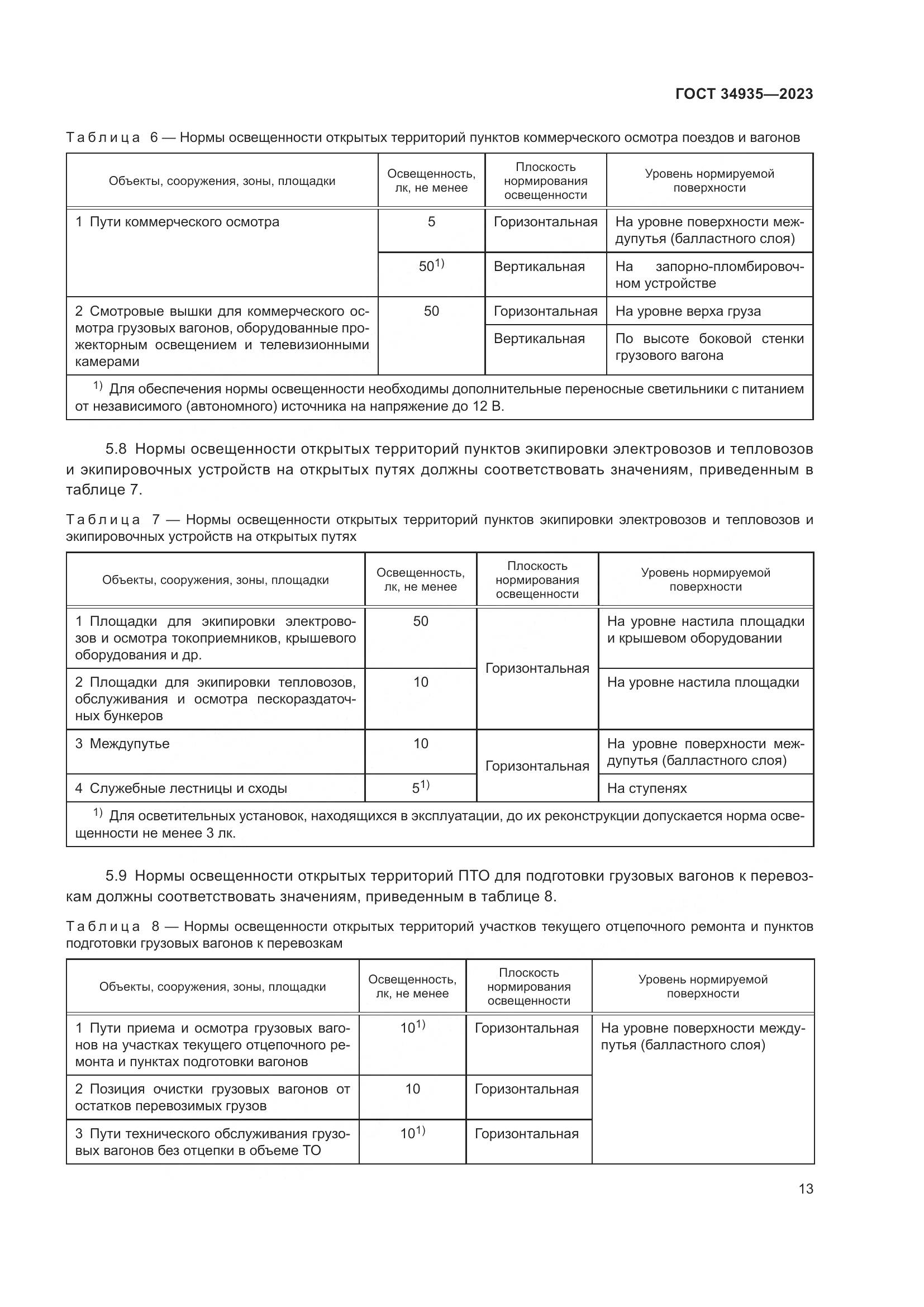 ГОСТ 34935-2023, страница 17