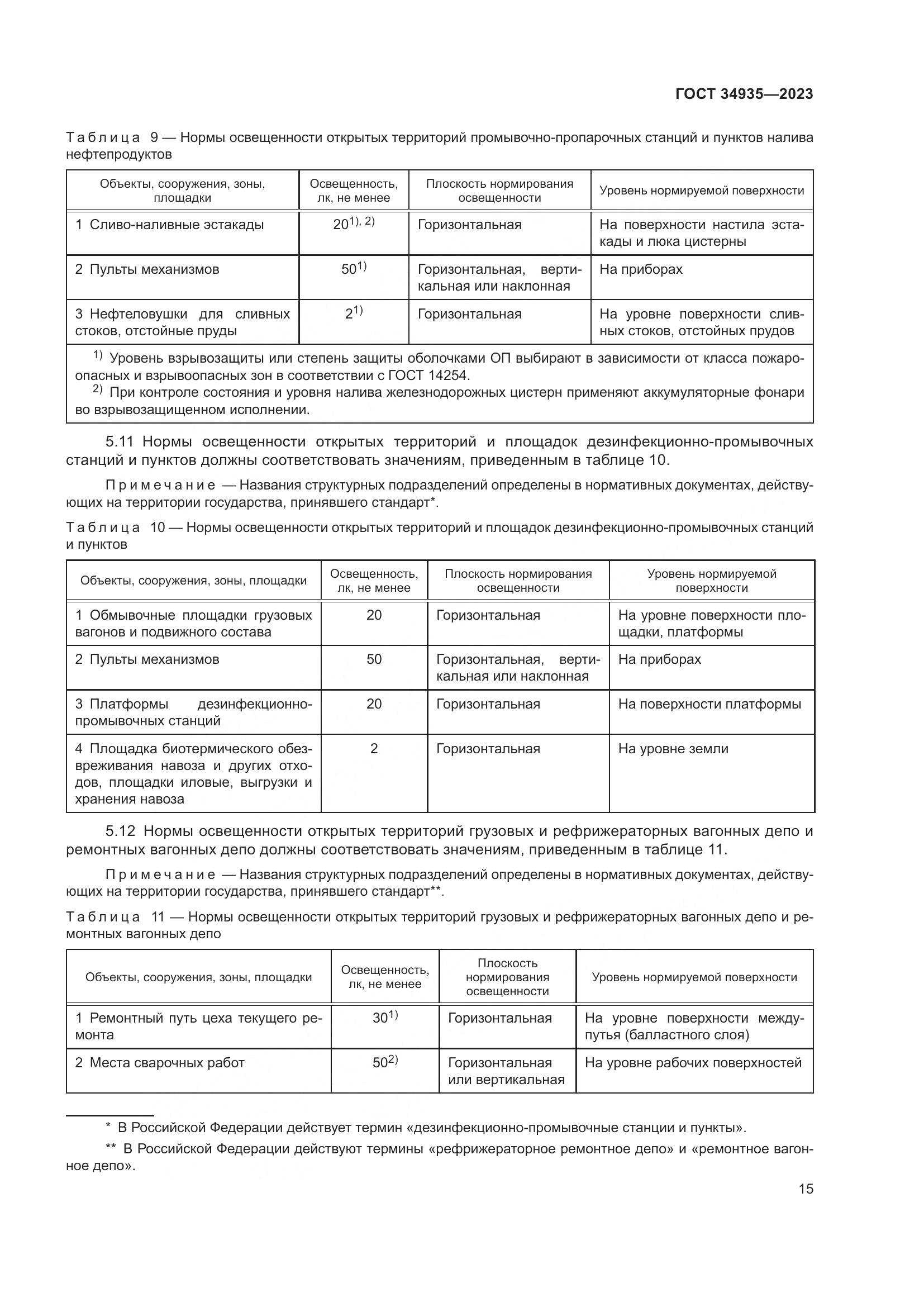 ГОСТ 34935-2023, страница 19