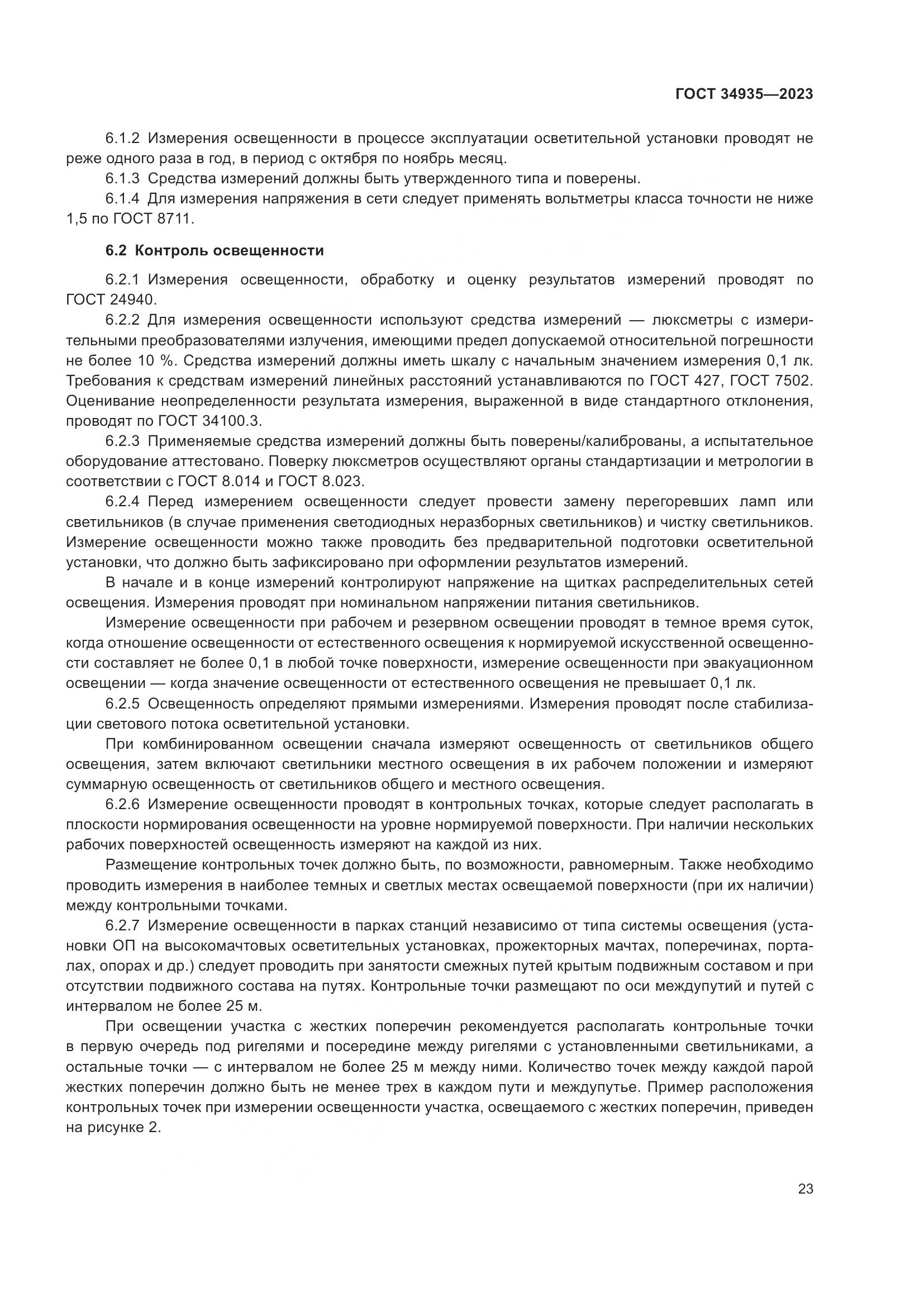 ГОСТ 34935-2023, страница 27