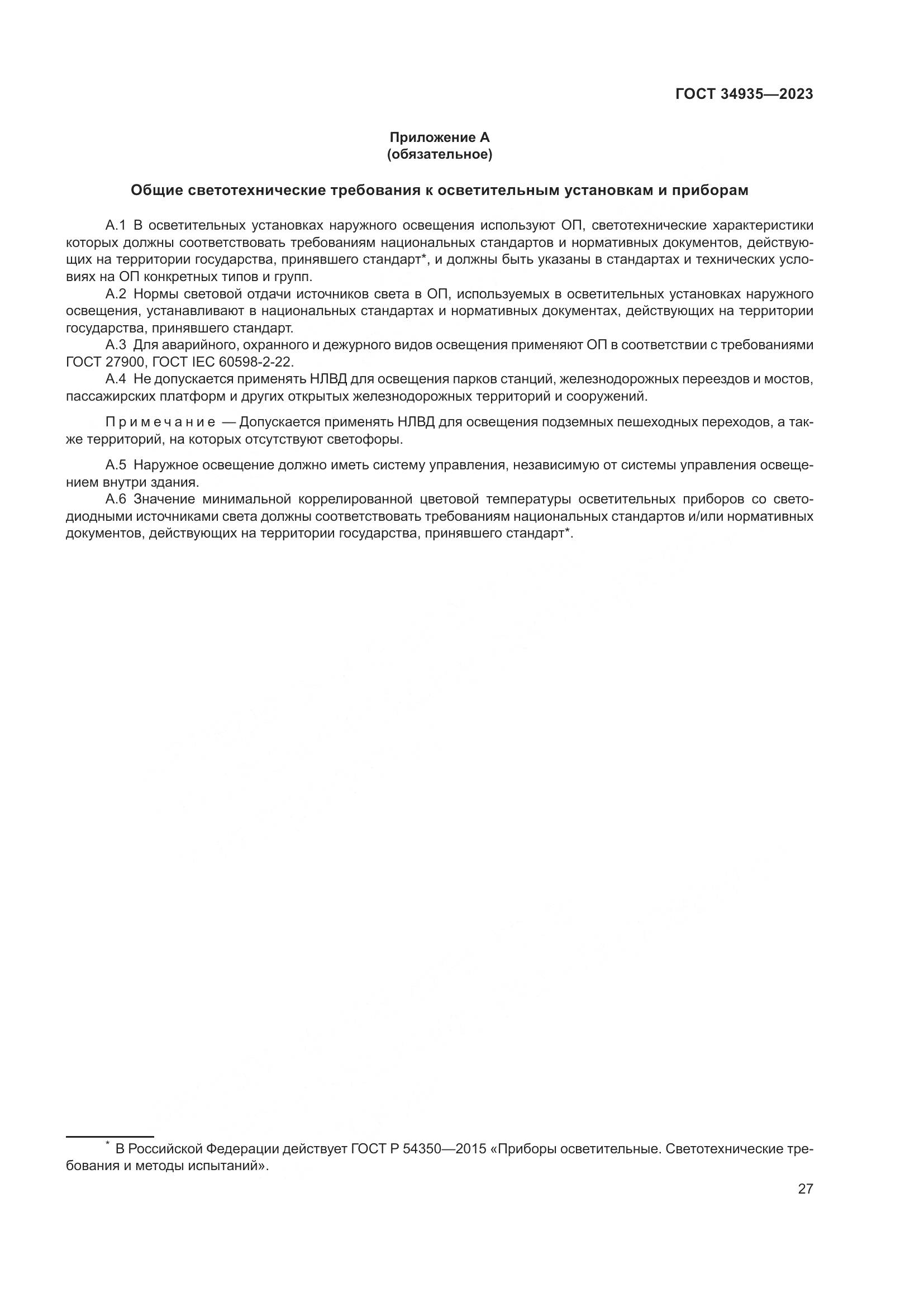 ГОСТ 34935-2023, страница 31