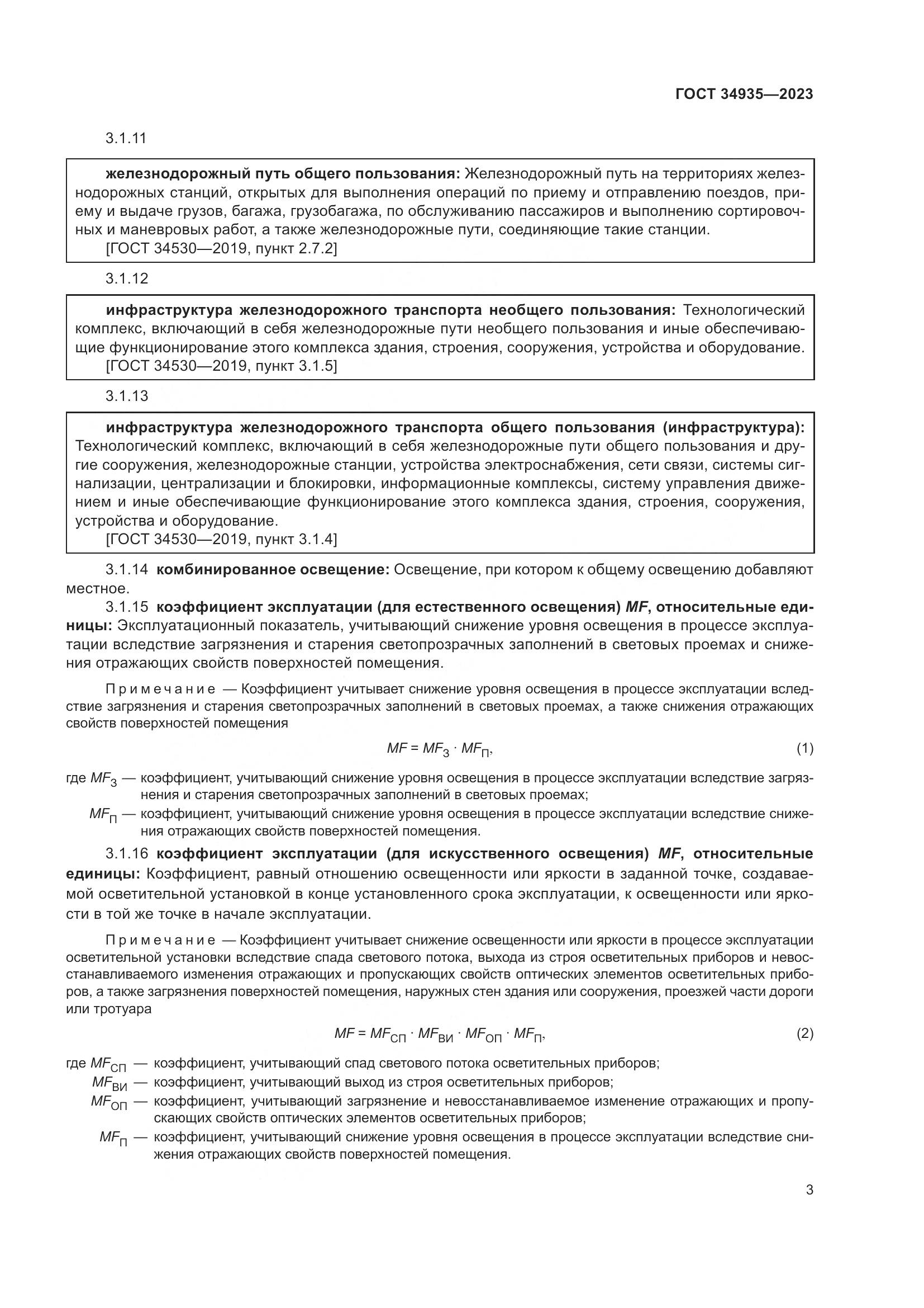 ГОСТ 34935-2023, страница 7