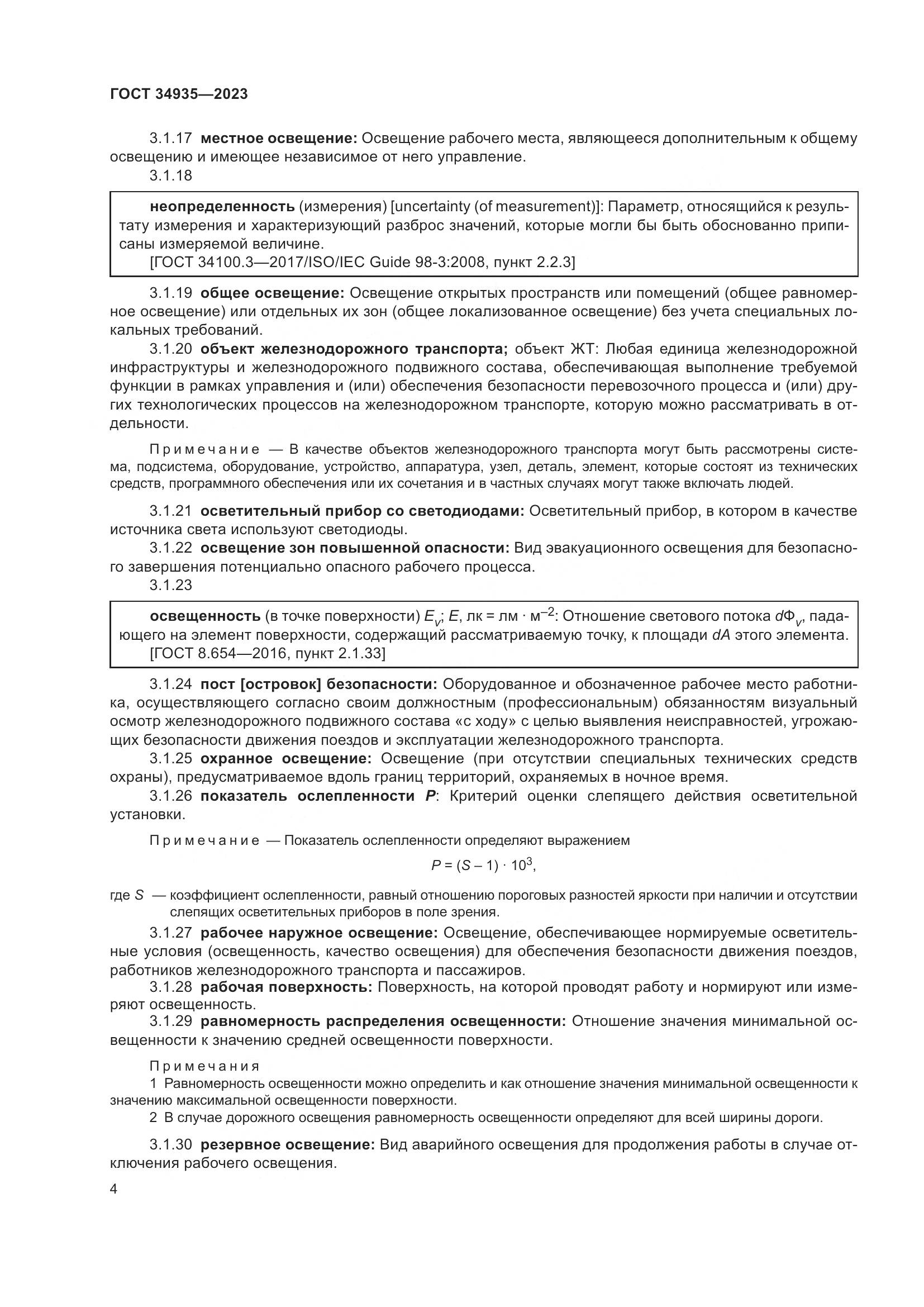 ГОСТ 34935-2023, страница 8