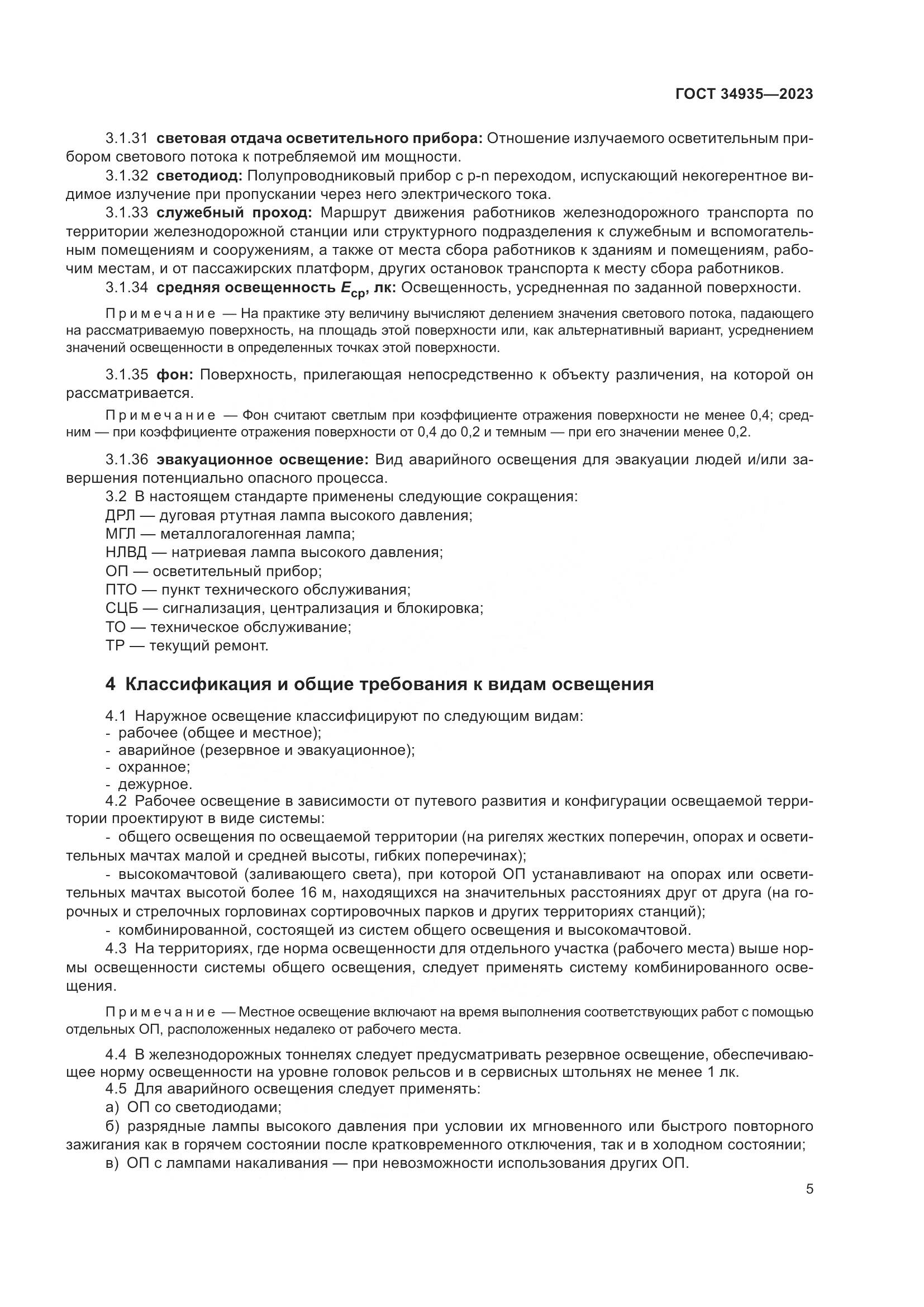 ГОСТ 34935-2023, страница 9