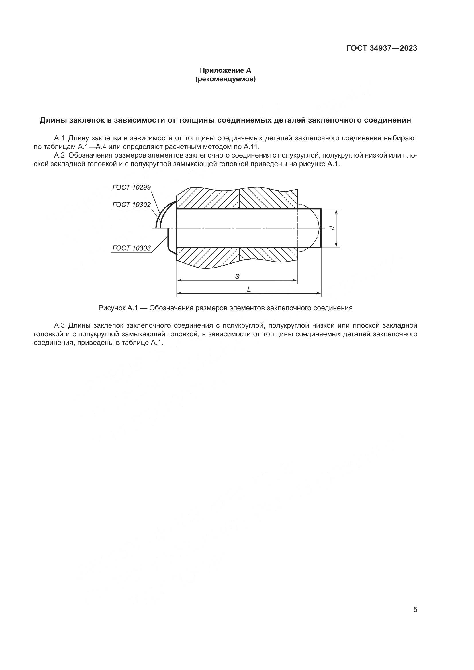 ГОСТ 34937-2023, страница 9