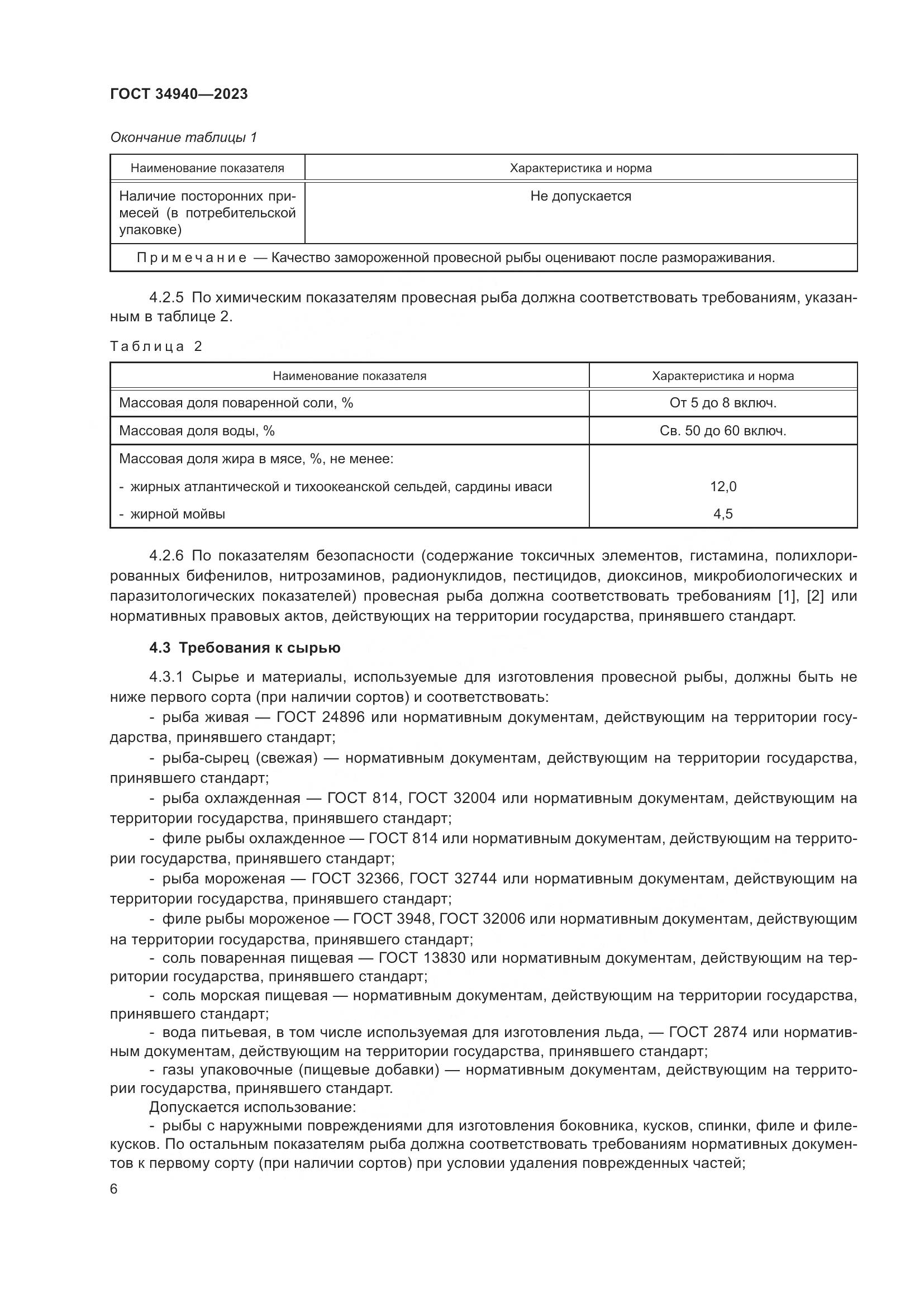 ГОСТ 34940-2023, страница 10