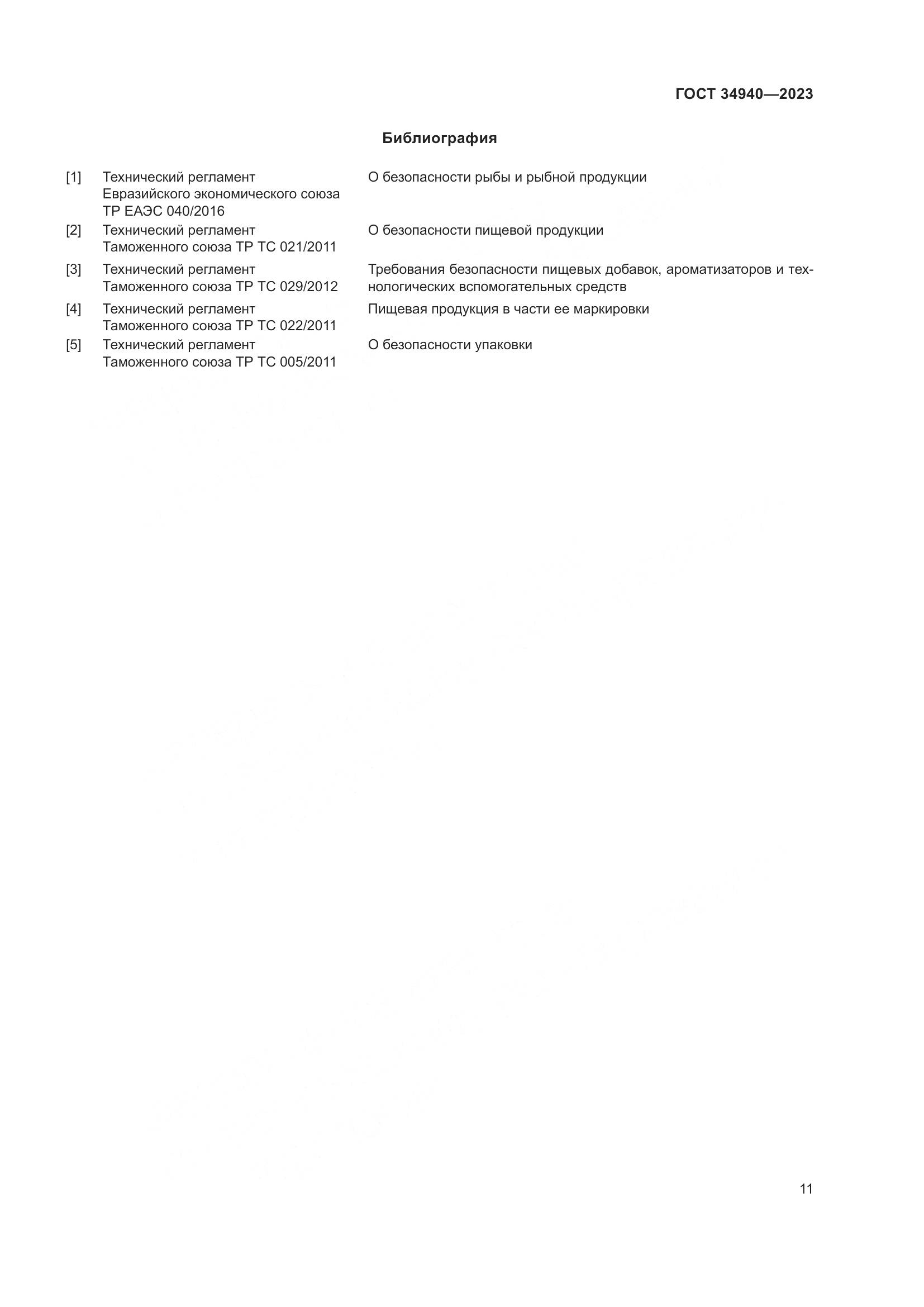 ГОСТ 34940-2023, страница 15