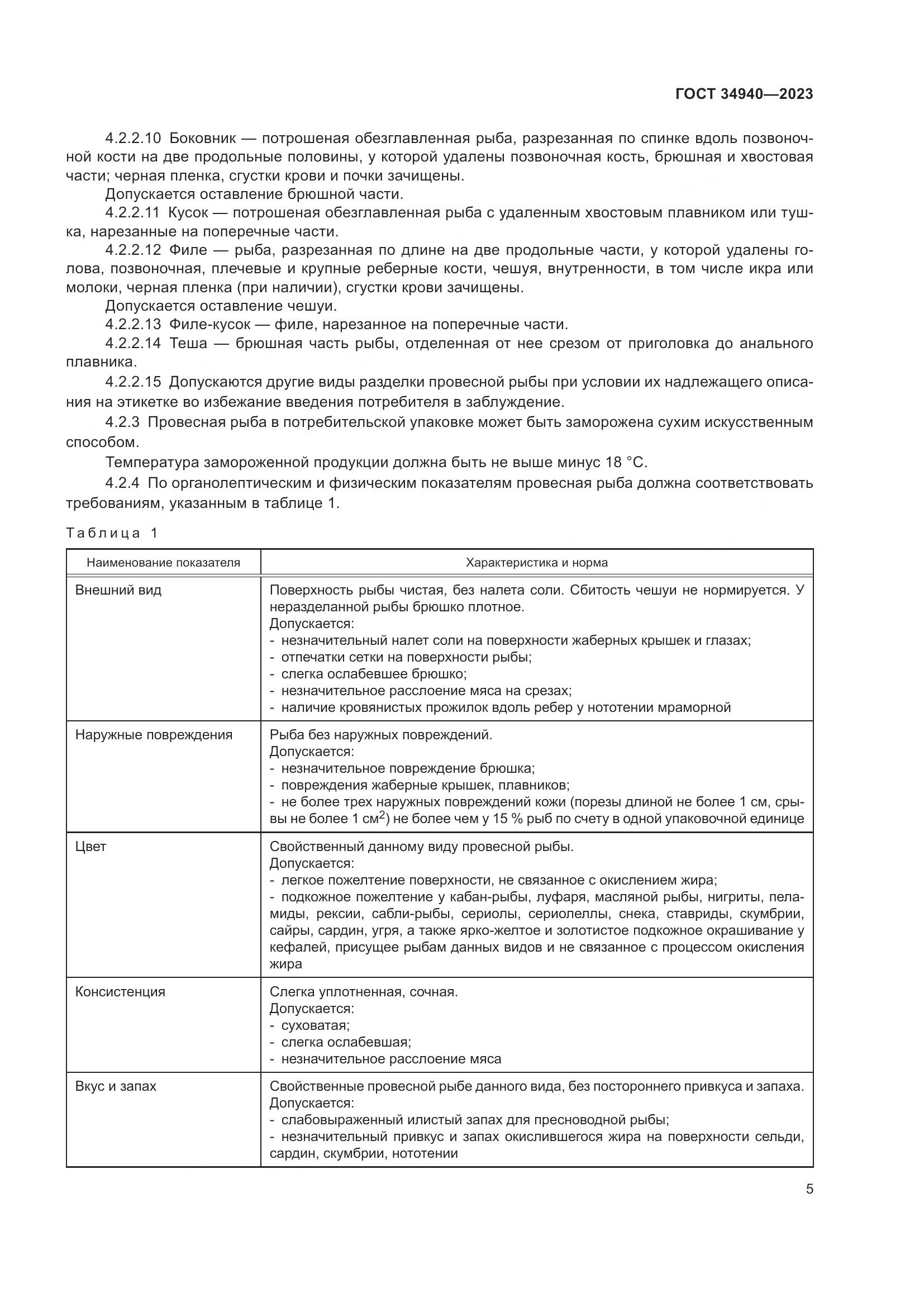 ГОСТ 34940-2023, страница 9